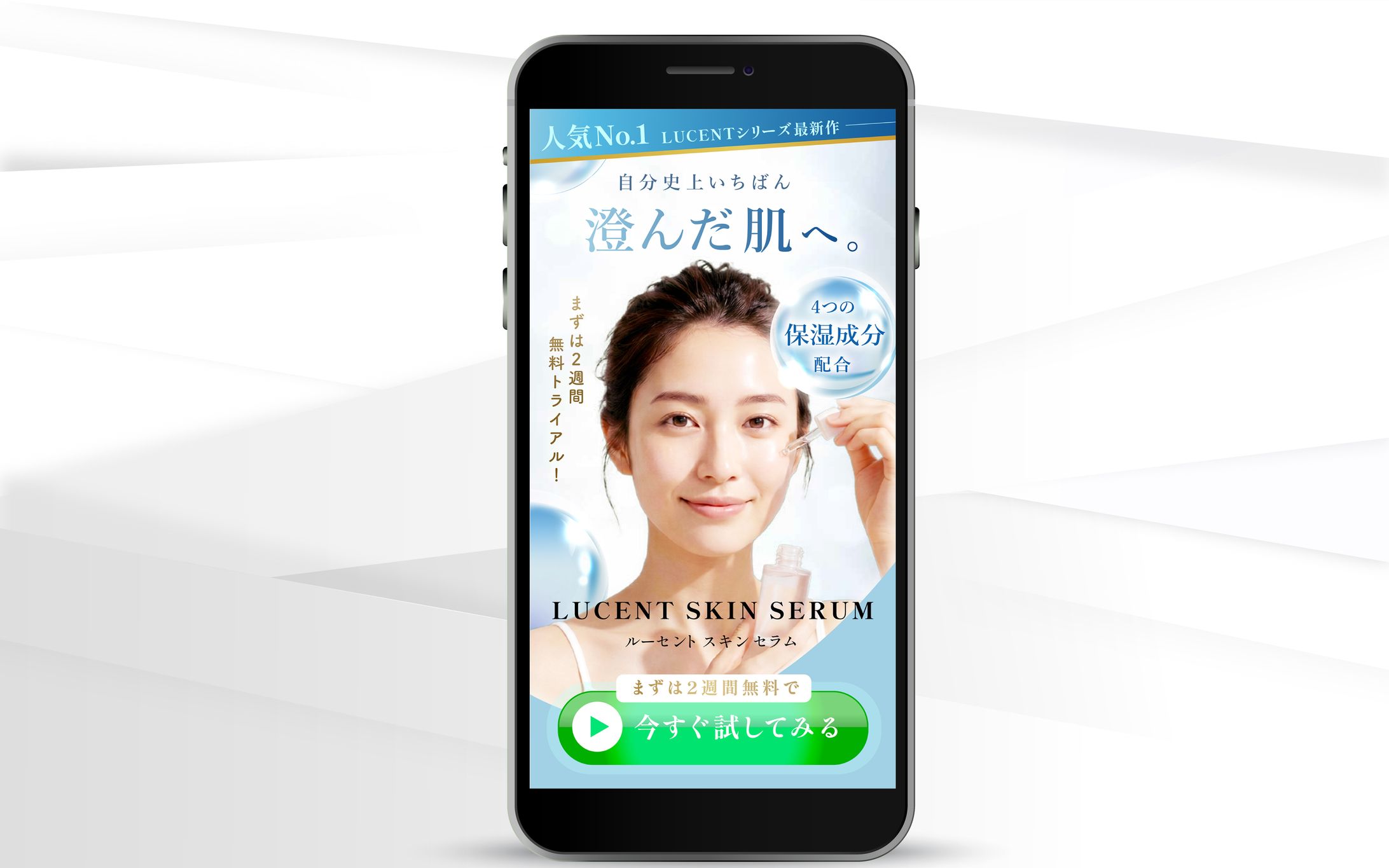 LP | LUCENT SKIN SERUM_ファーストビュー-1