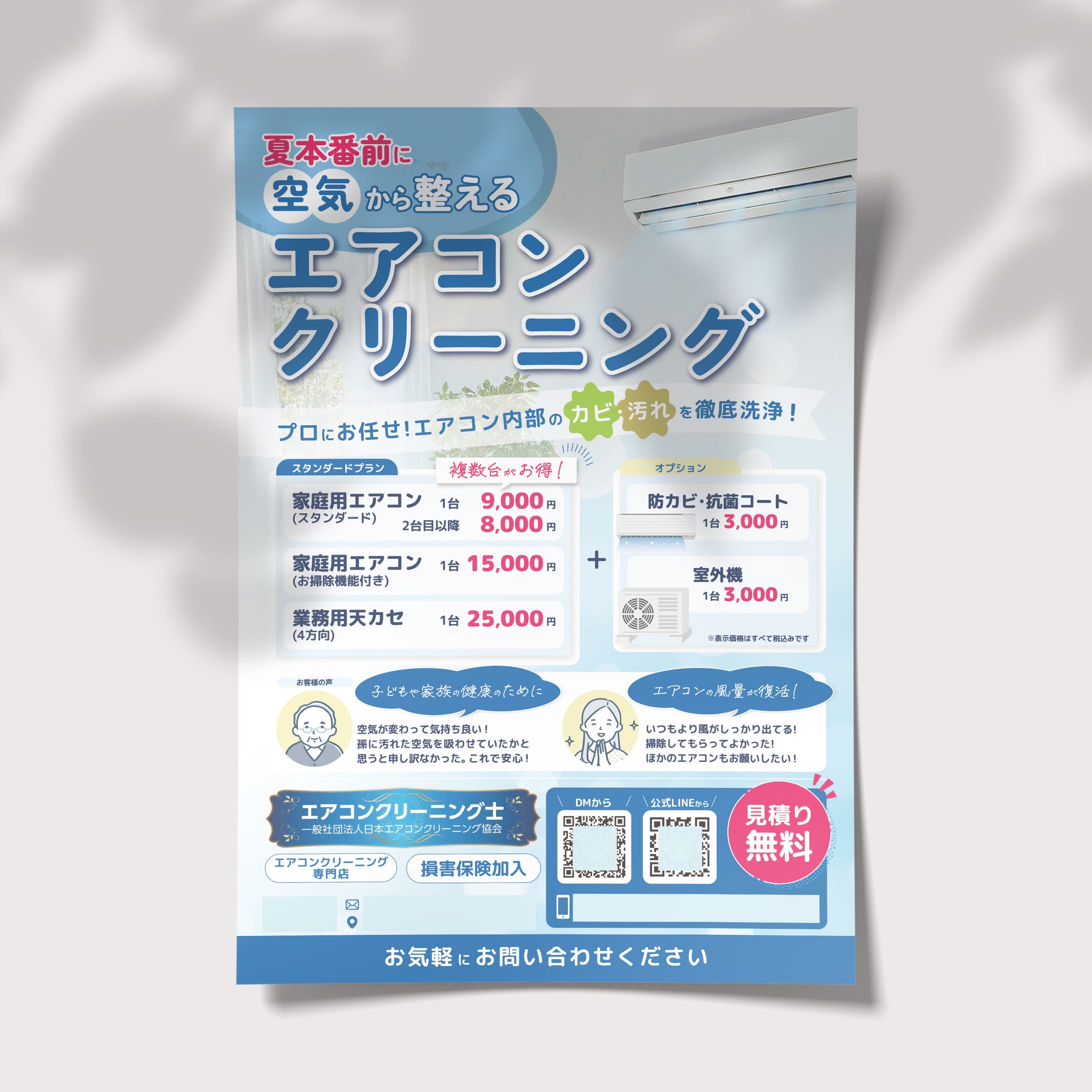 【A4チラシ】エアコンクリーニング-1
