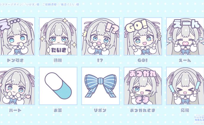 スタンプ制作/「風音てとら」様