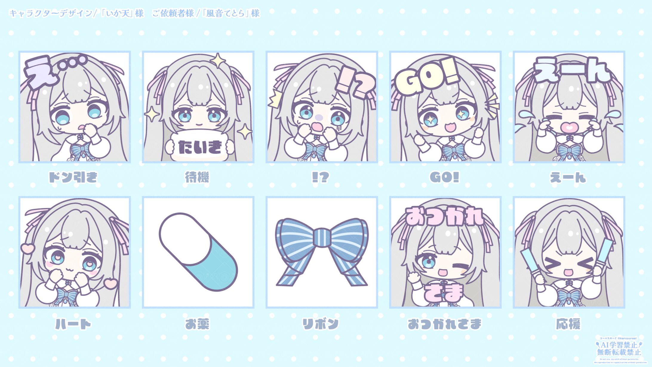 スタンプ制作/「風音てとら」様-1