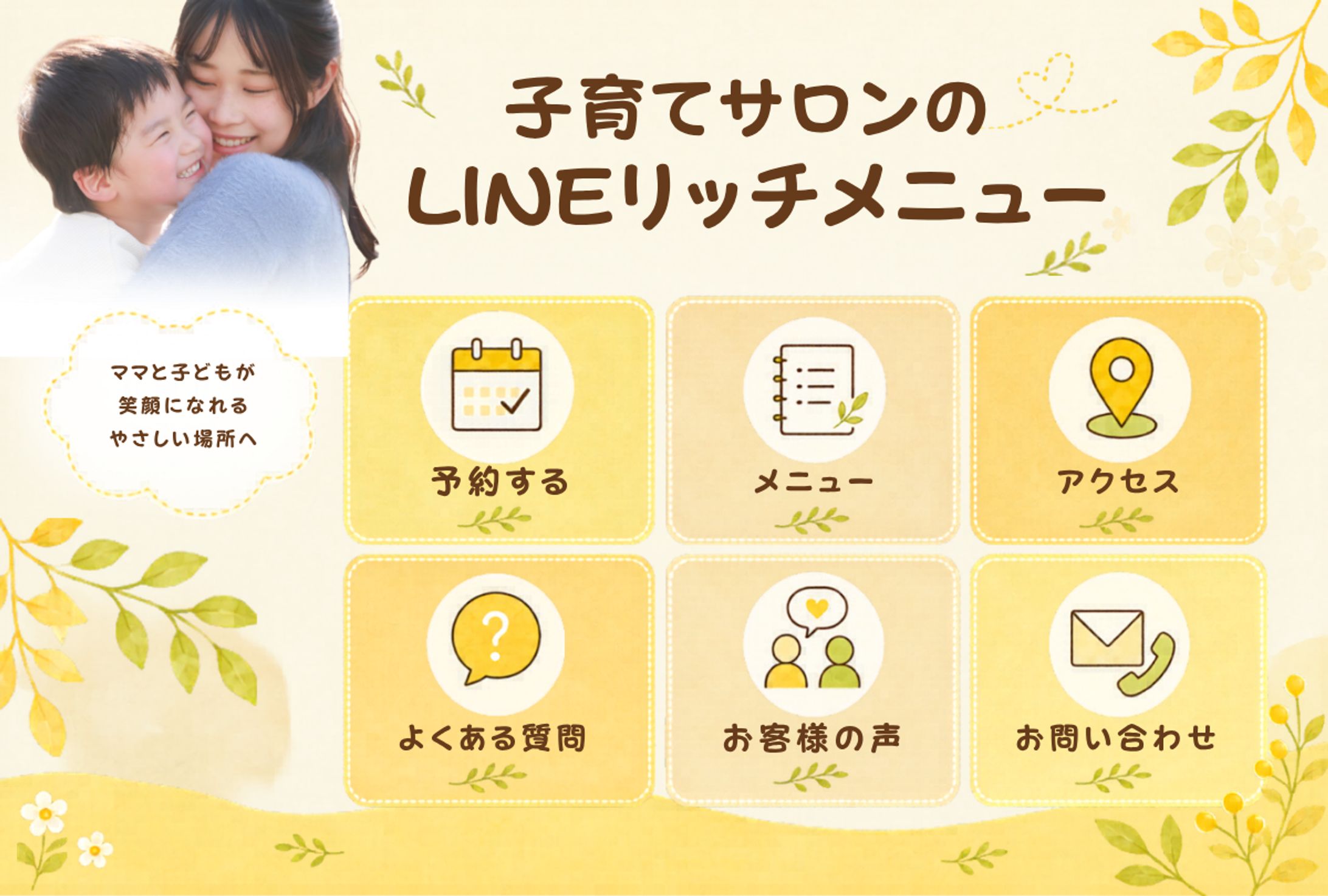 子育てサロンのLINEリッチメニュー-1