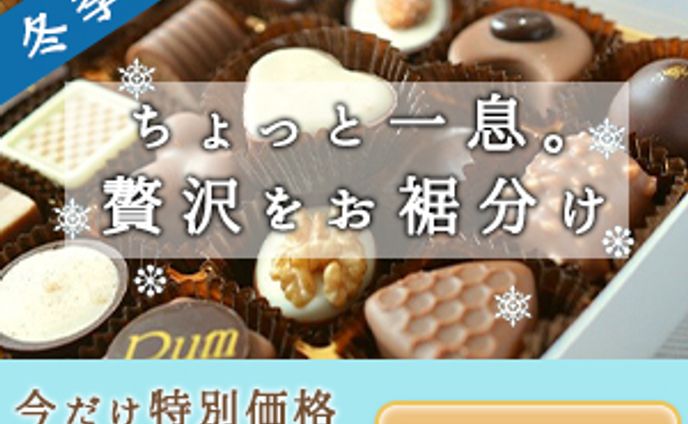 チョコレートバナー