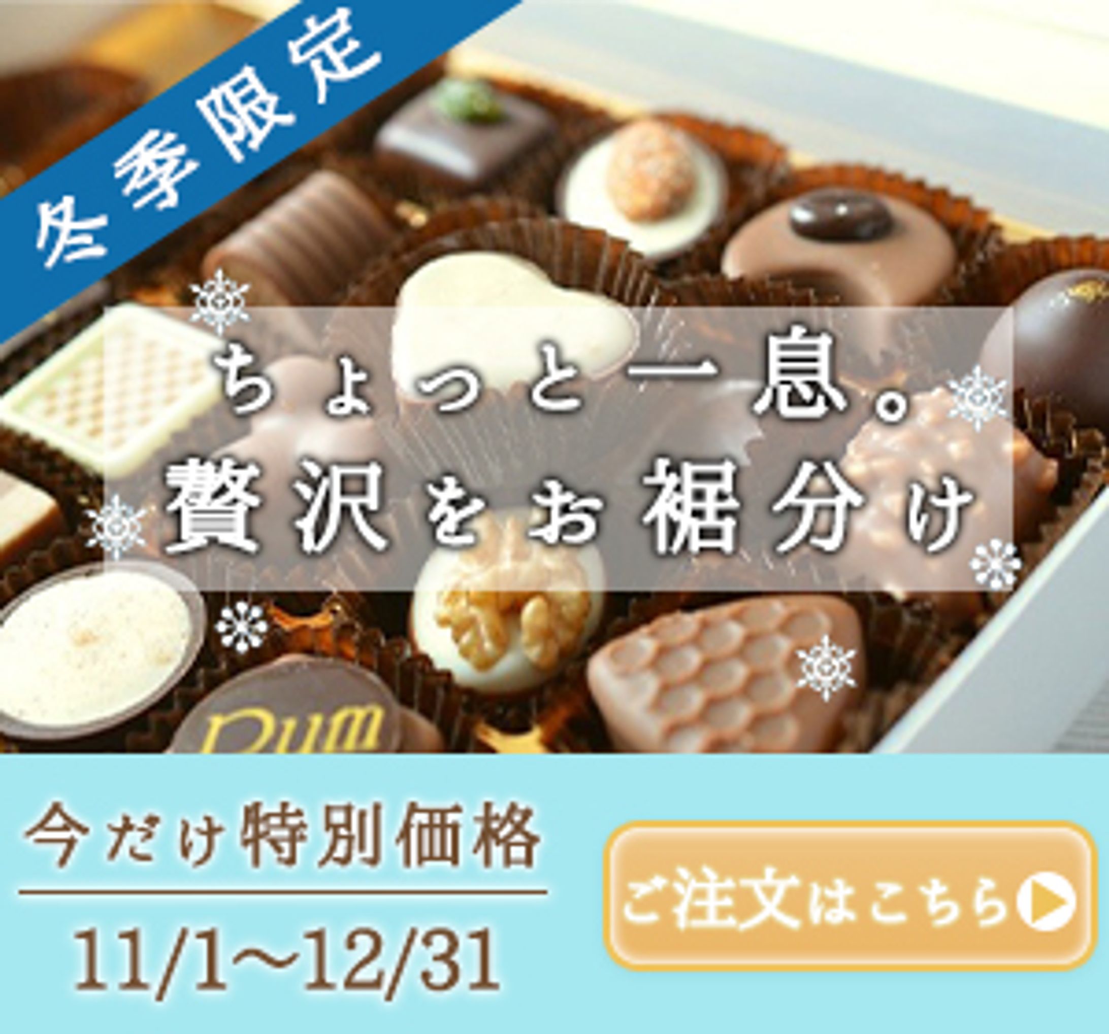 チョコレートバナー-1