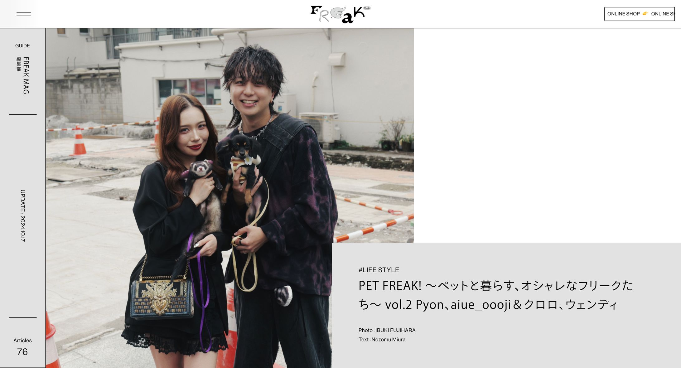PET FREAK! 〜ペットと暮らす、オシャレなフリークたち〜 vol.2 Pyon、aiue_oooji＆クロロ、ウェンディ-1