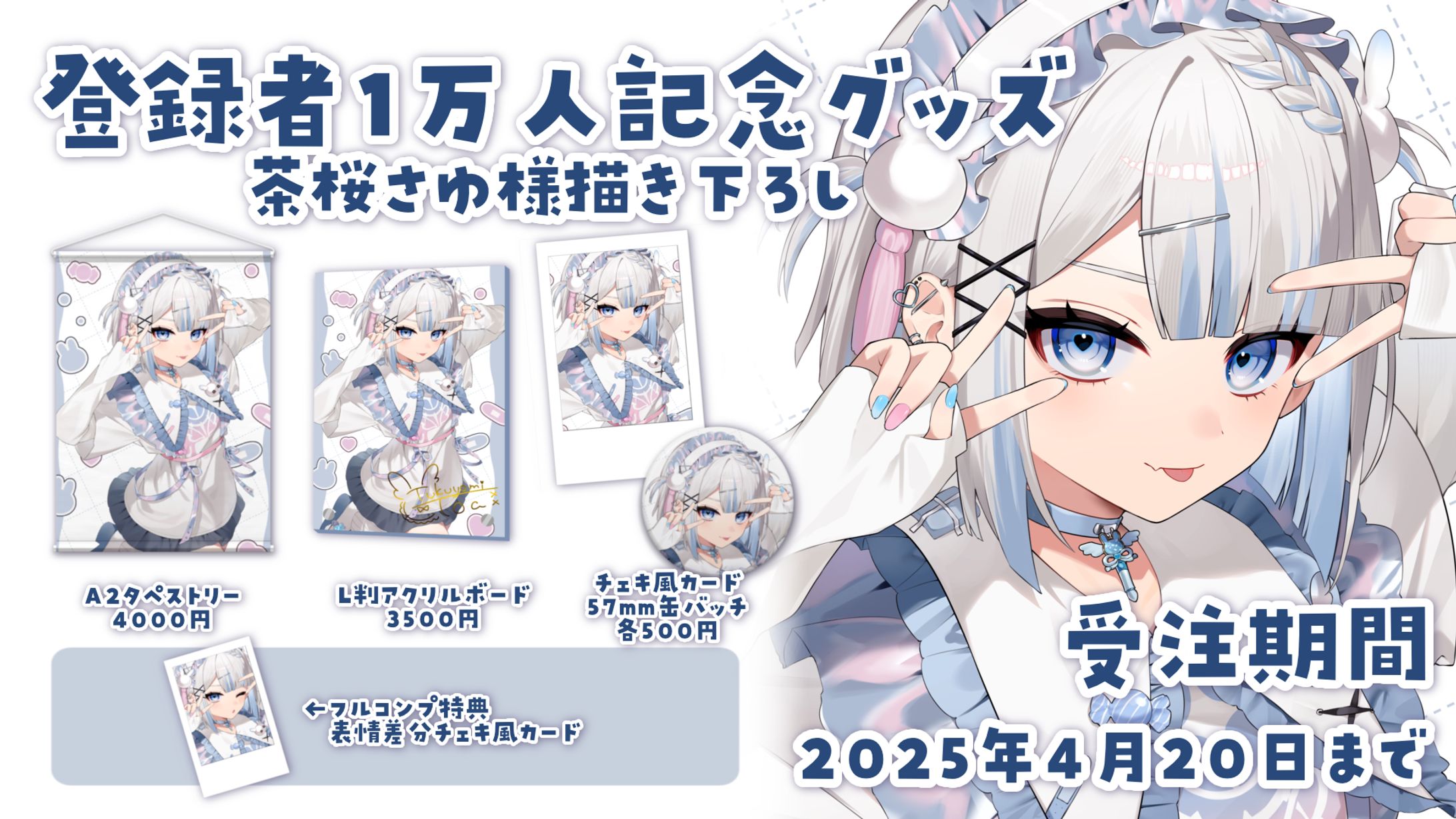 グッズ紹介画像_月詠とあ-1