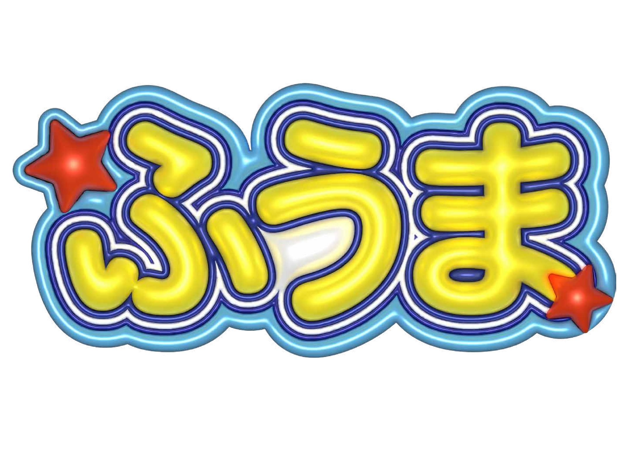 3Dネームボード-1