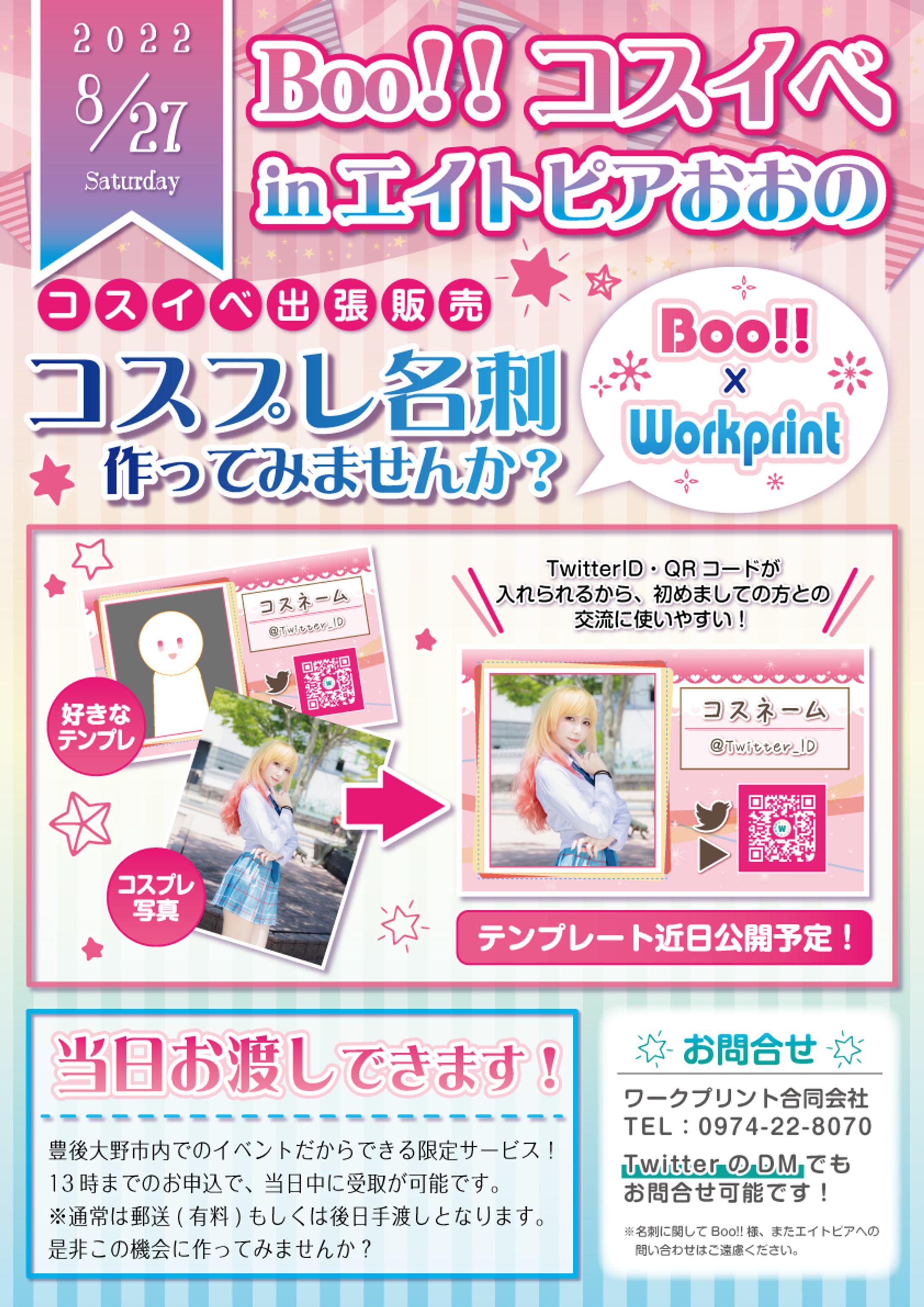 サブカルイベント団体様とのコラボ-1
