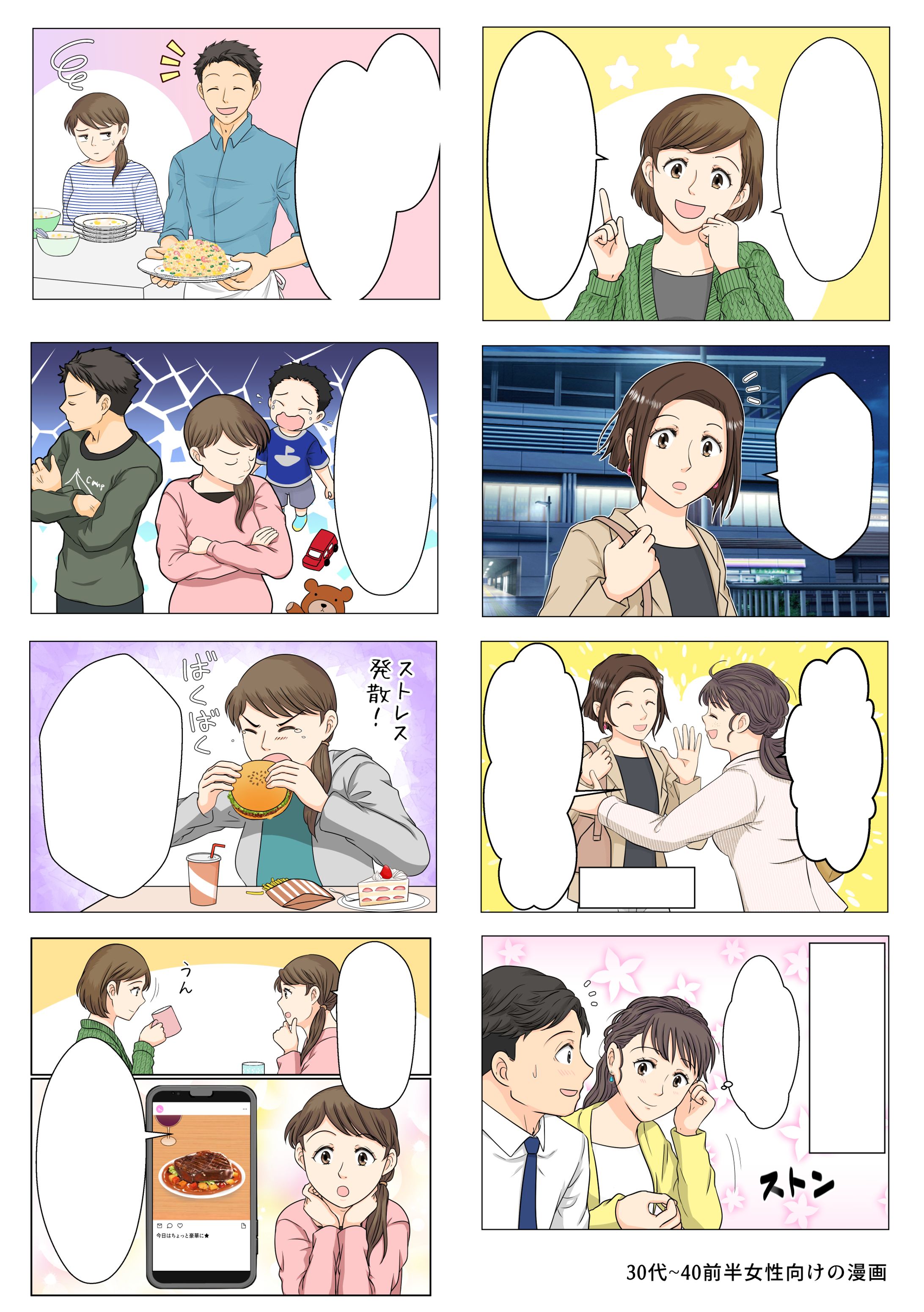 30代向け女性用LP漫画-1