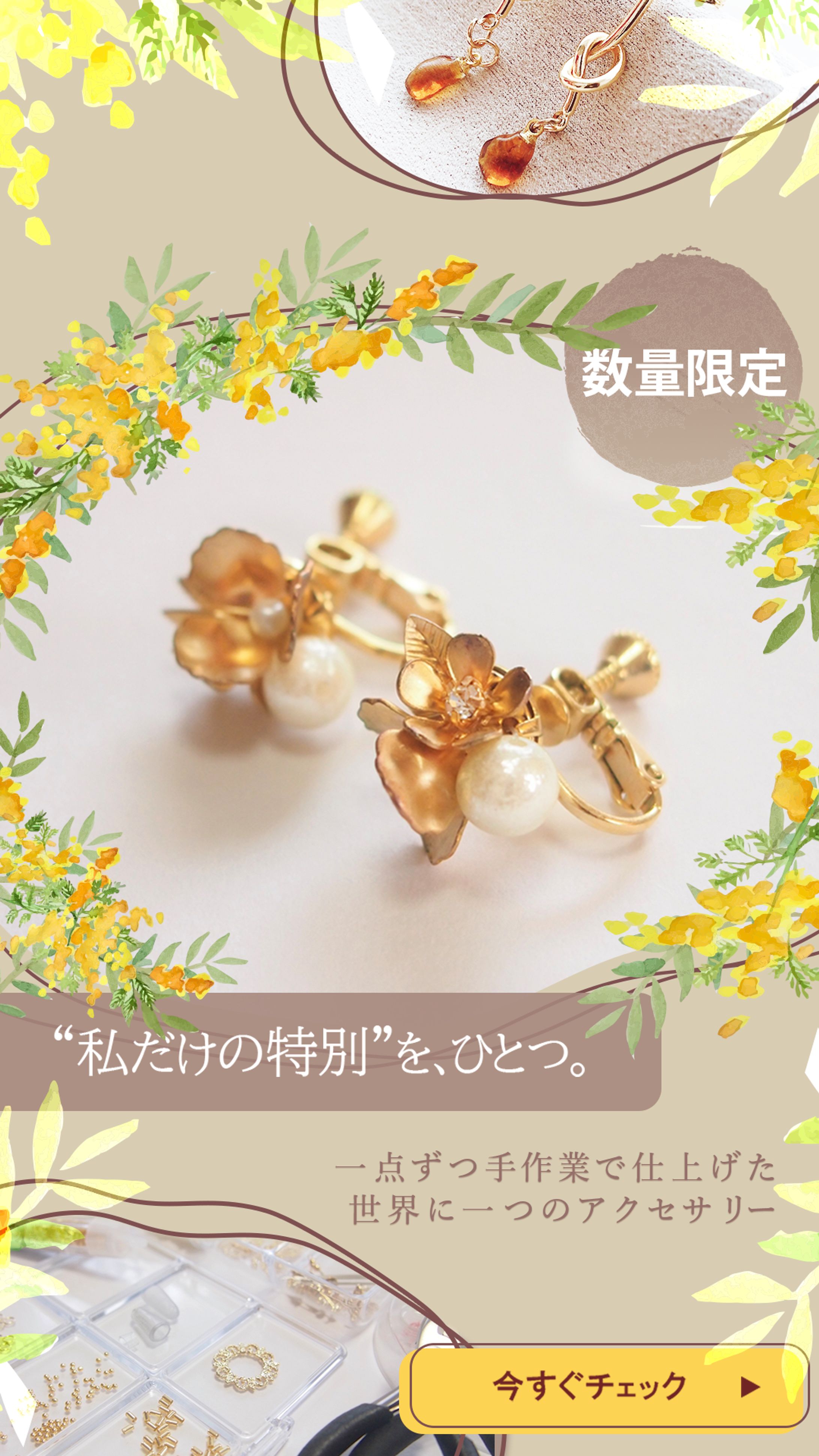 Instagram広告バナー｜ハンドメイドアクセサリー（自主制作）-1