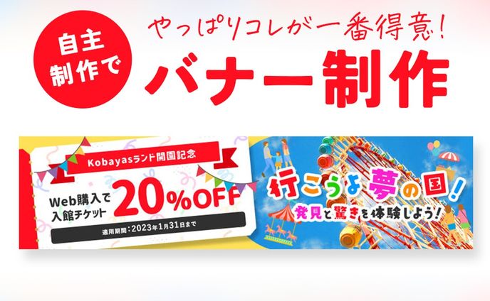 バナー課題サイトのお題でバナー制作に挑戦！
「遊園地開園と入場券割引」を宣伝するバナー！
遊園地だからやっぱりカラフルで楽しい感じに！
ちょっとやりすぎかなぐらいに文字やレイアウトに動きを出したりビビッドカラーを使いまくると案外いい感じになりますｗ
イラストを入れると楽しさマシマシに！
※掲載されている情報はすべて仮想のものです。

#webデザイン #webデザイナー #web #レスポンシブ #バナー #バナーデザイン #ECサイト #EC #通販 #デザイン #デザイナー #webデザイナーさんと繋がりたい #webデザイナーと繋がりたい