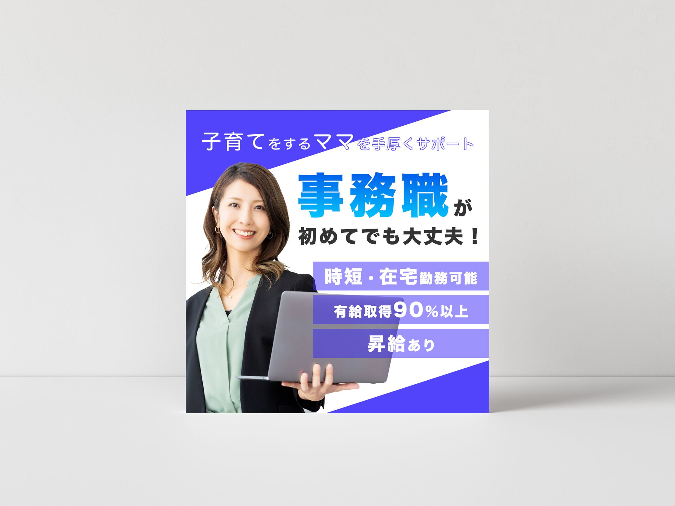 【 バナー 】事務職-1