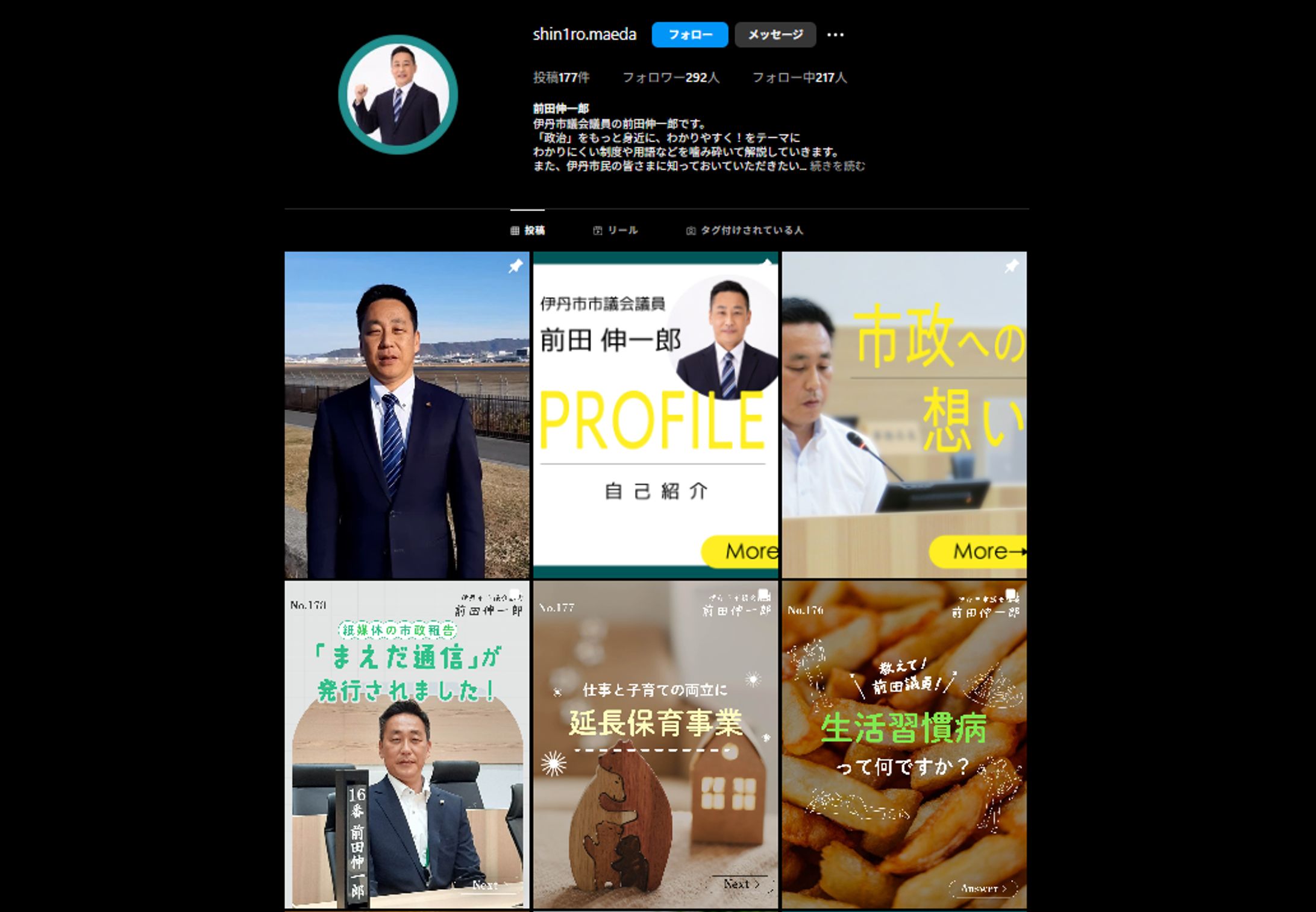 【Instagram運用】前田議員-1