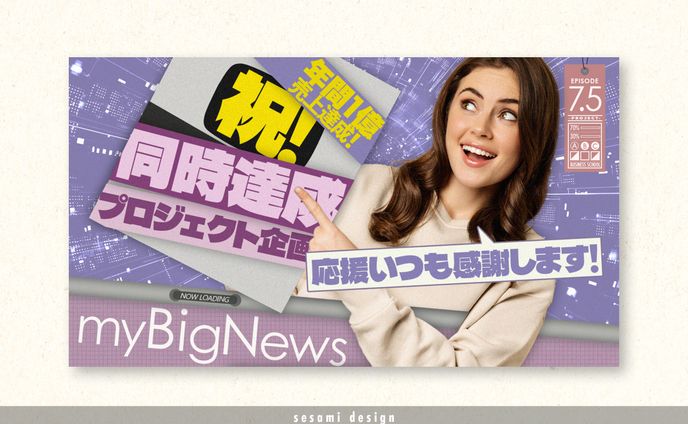 サムネトレース【ビジネス系】