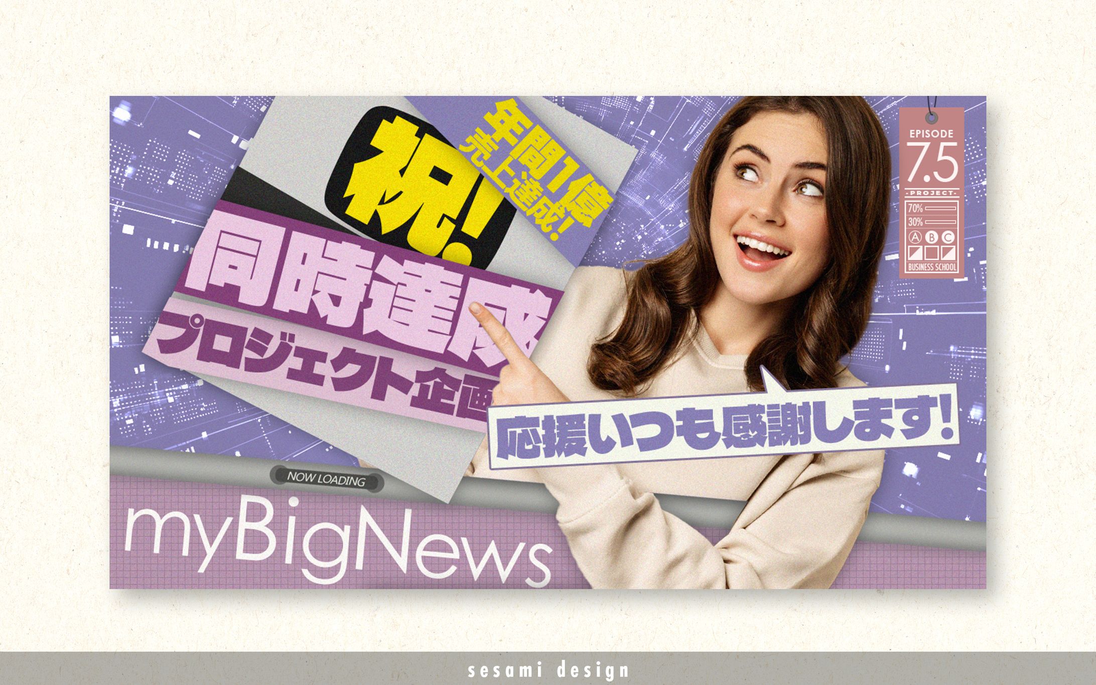 サムネトレース【ビジネス系】-1