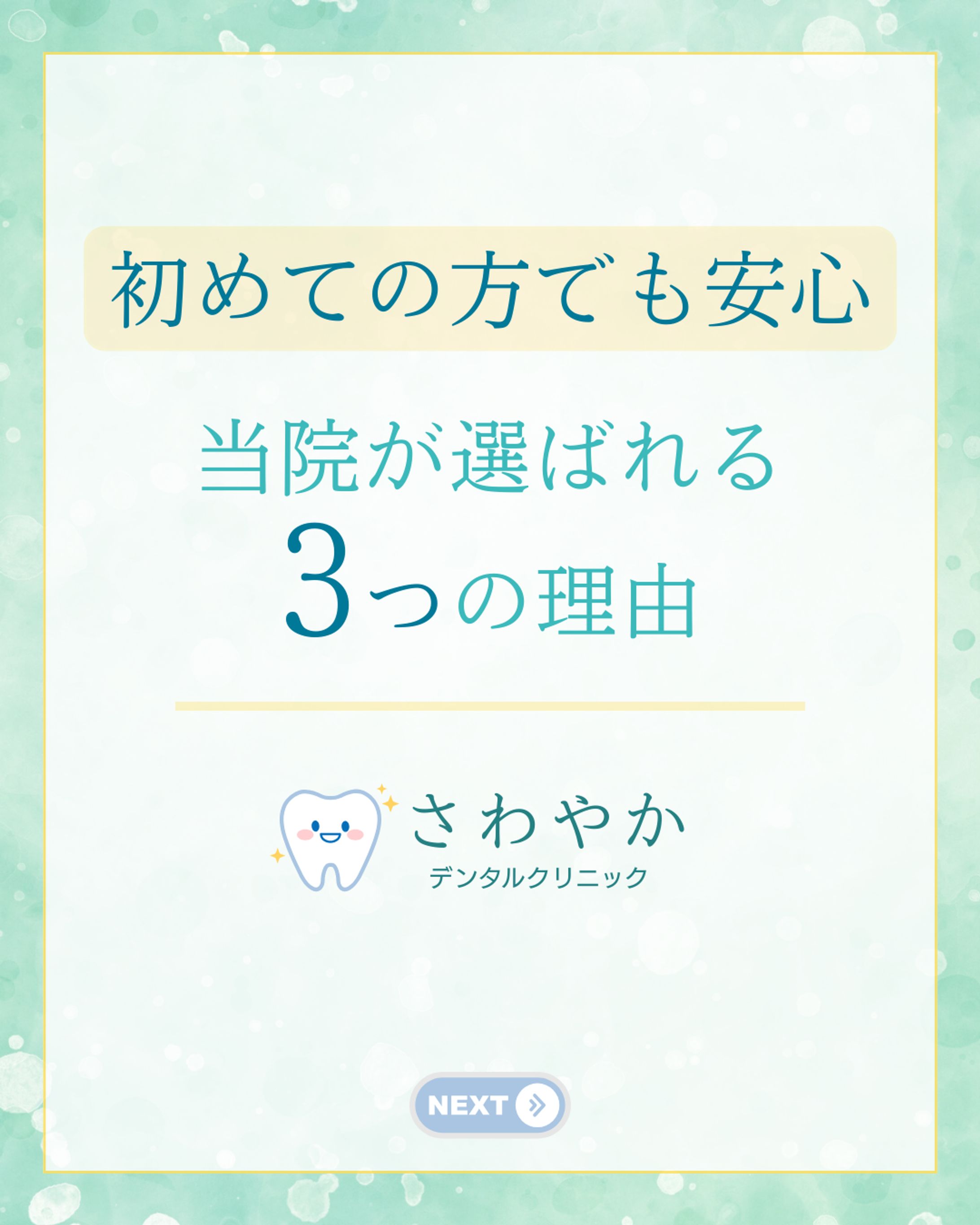 Instagram投稿制作/歯科クリニック-1