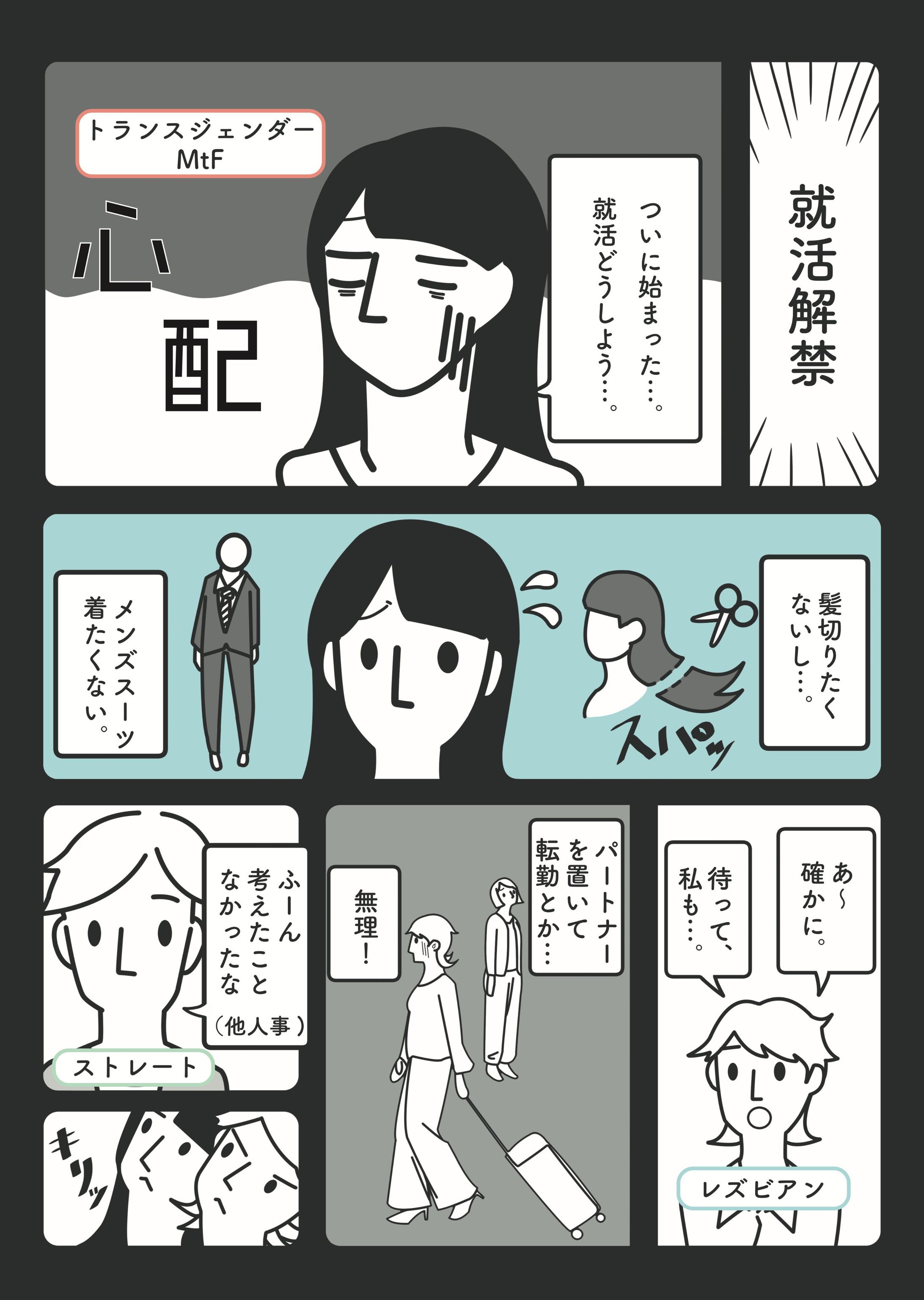 JobRainbow就活イベント「Real JobRainbow」の告知漫画イラスト-1