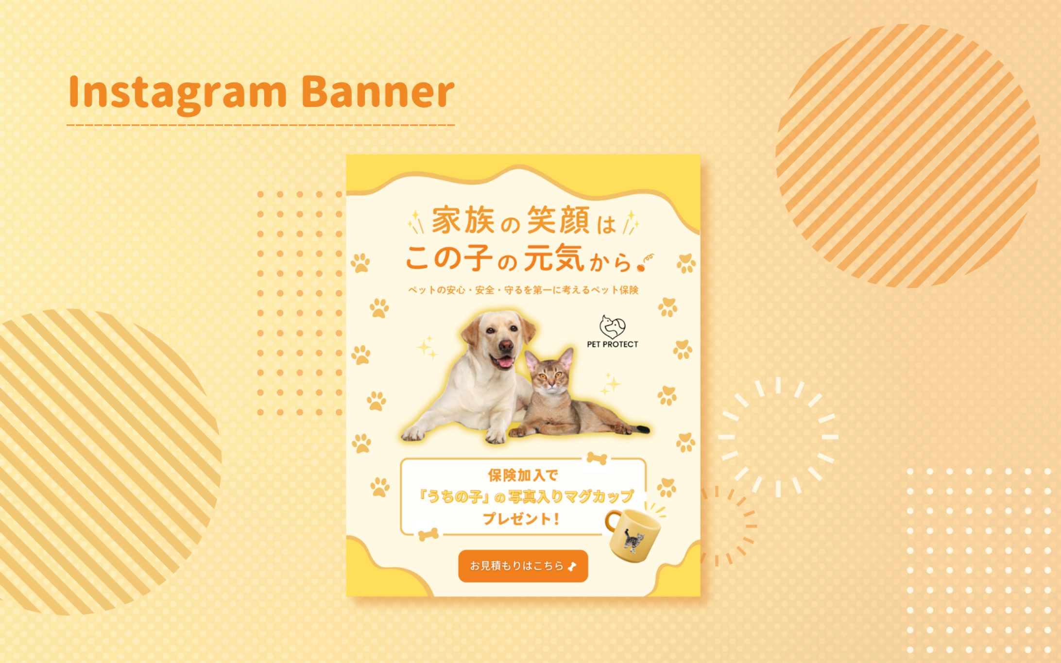 【HerTech 架空案件】ペット保険バナー-1