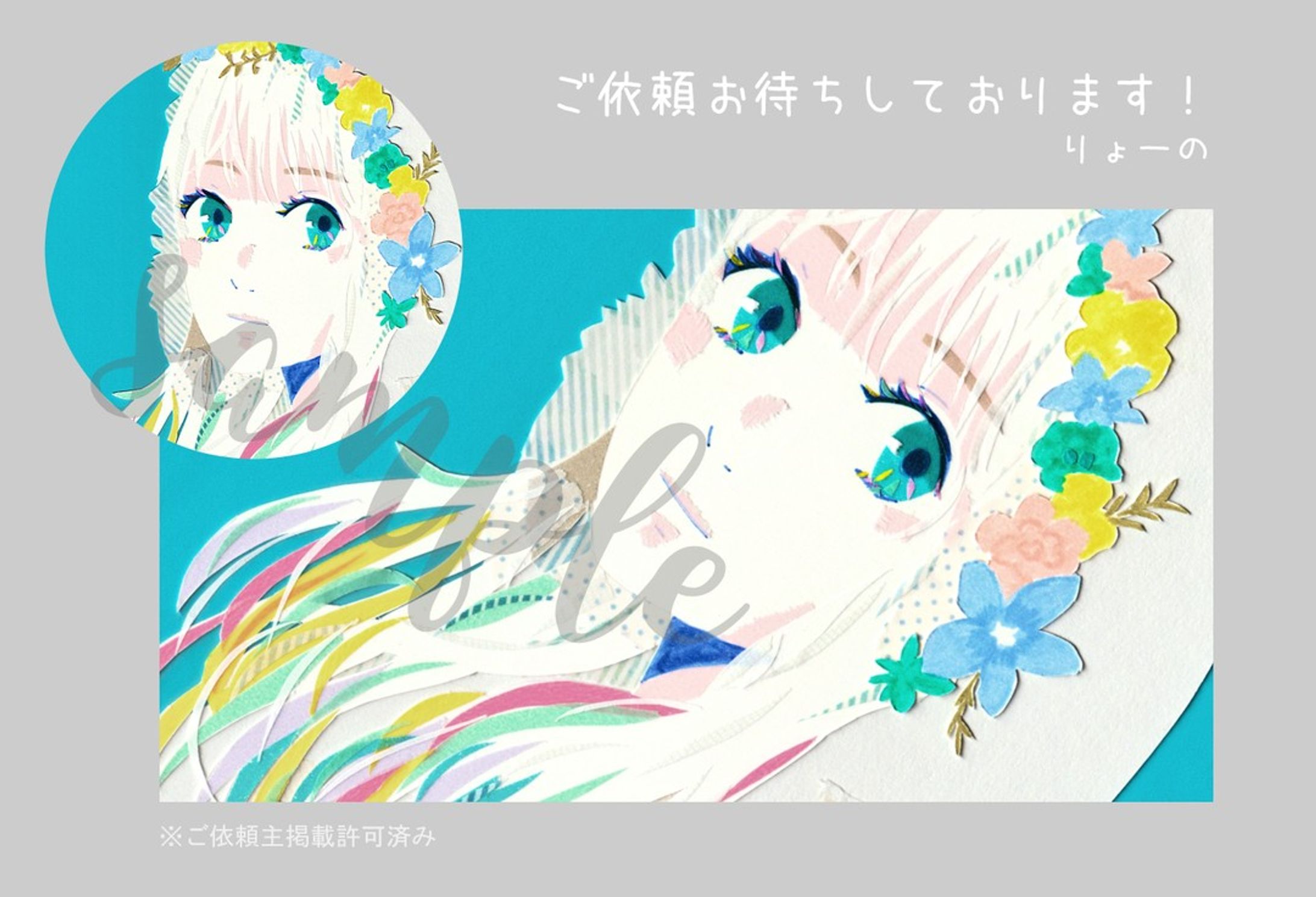 ご依頼イラスト(アイコン)-1