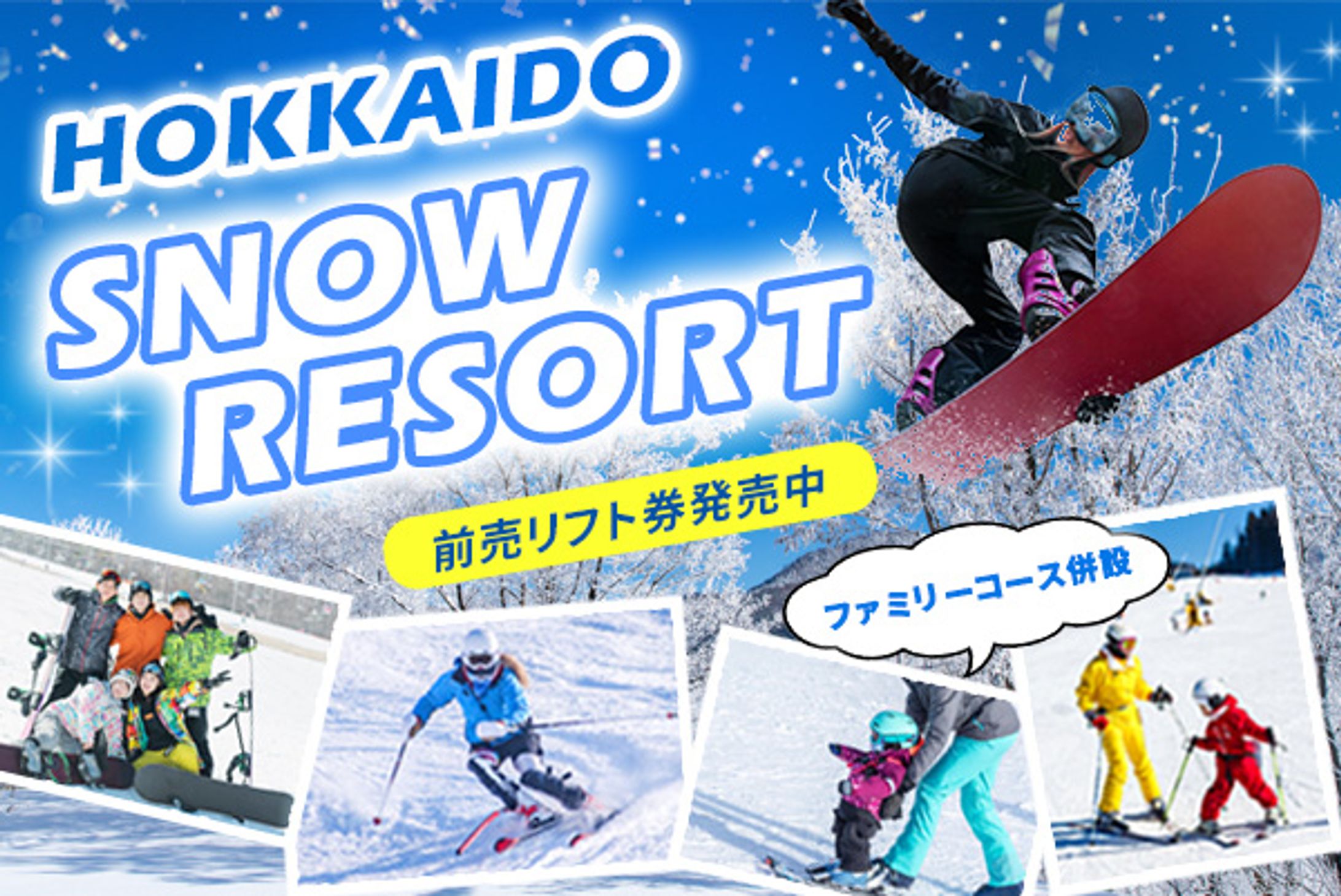 SNOW RESORTバナー-1