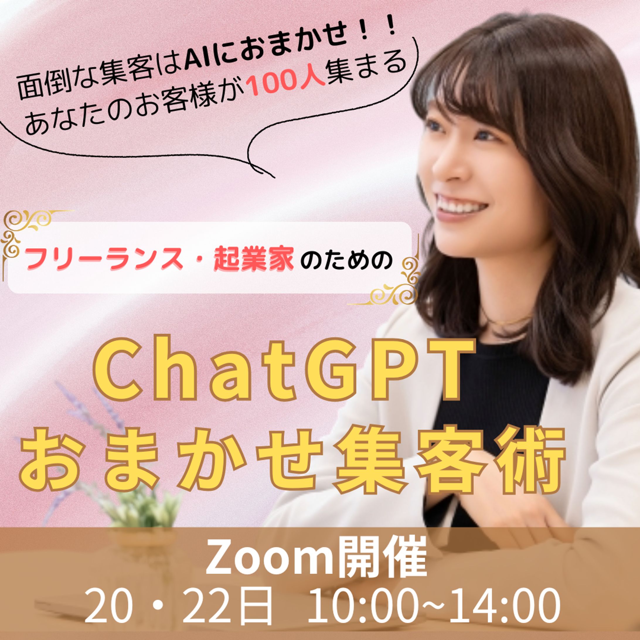 chatGPT 集客術　バナー-1