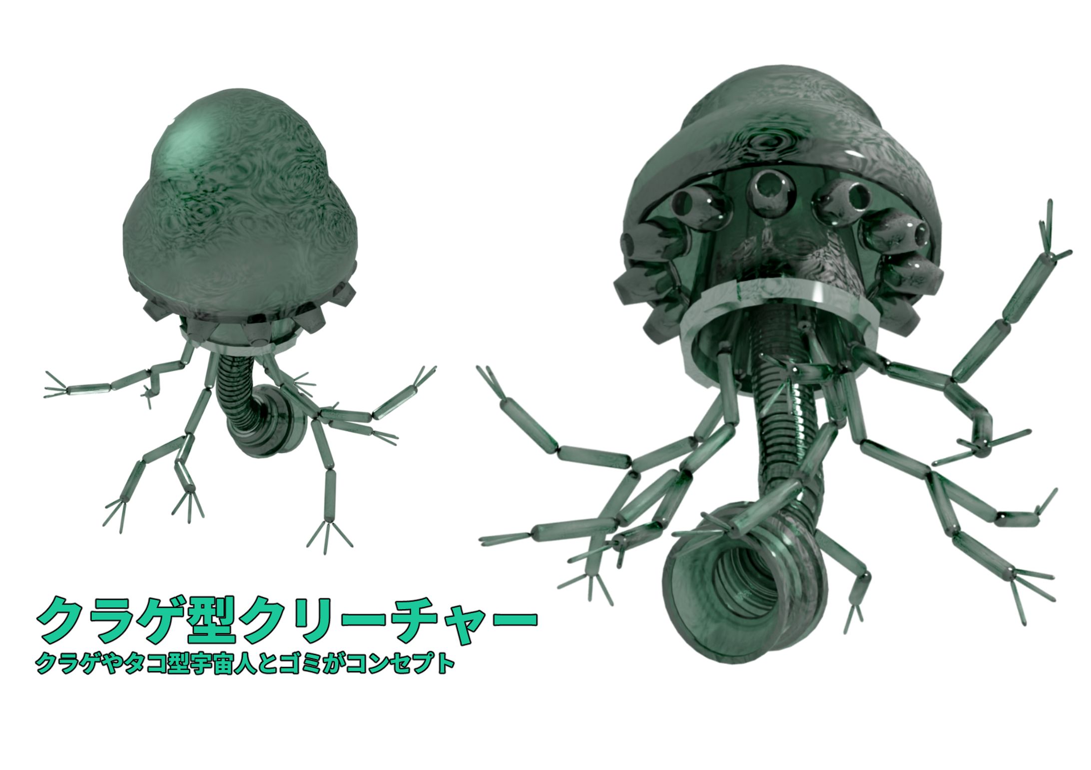 クラゲ型クリーチャー-1