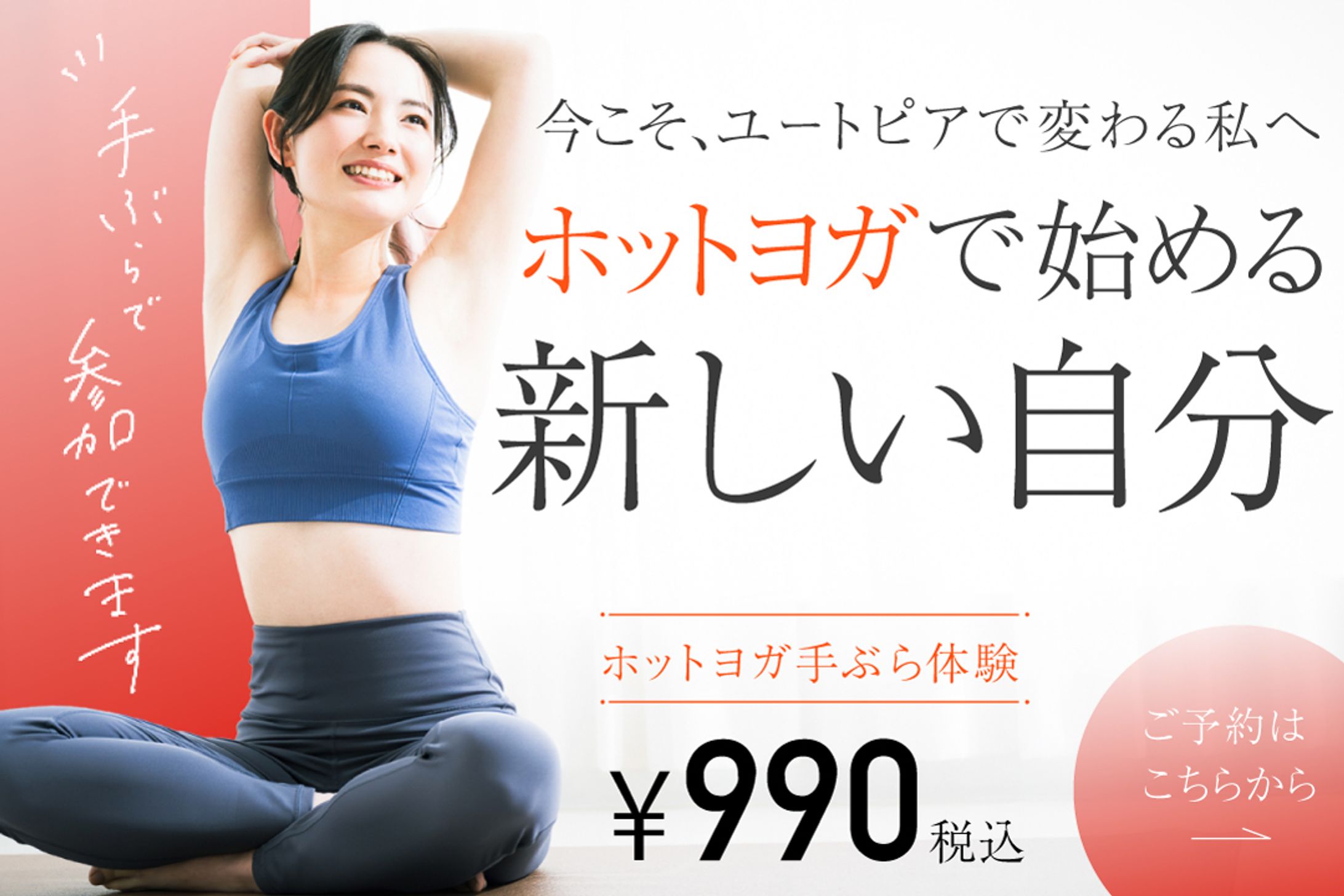 ホットヨガ｜バナーデザイン-1