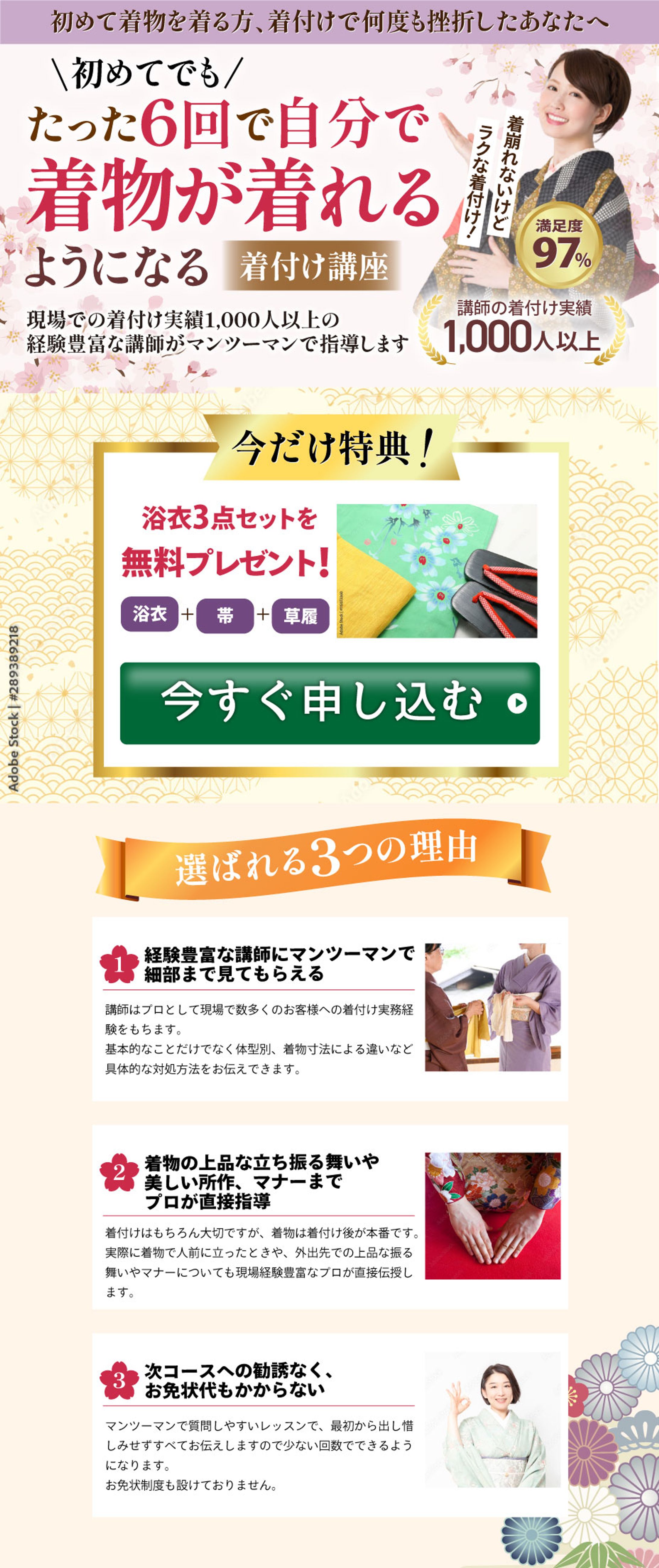 着物着付け講座 PC/SP-1