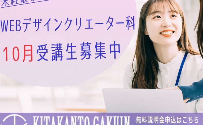 kitakantogakuin banner