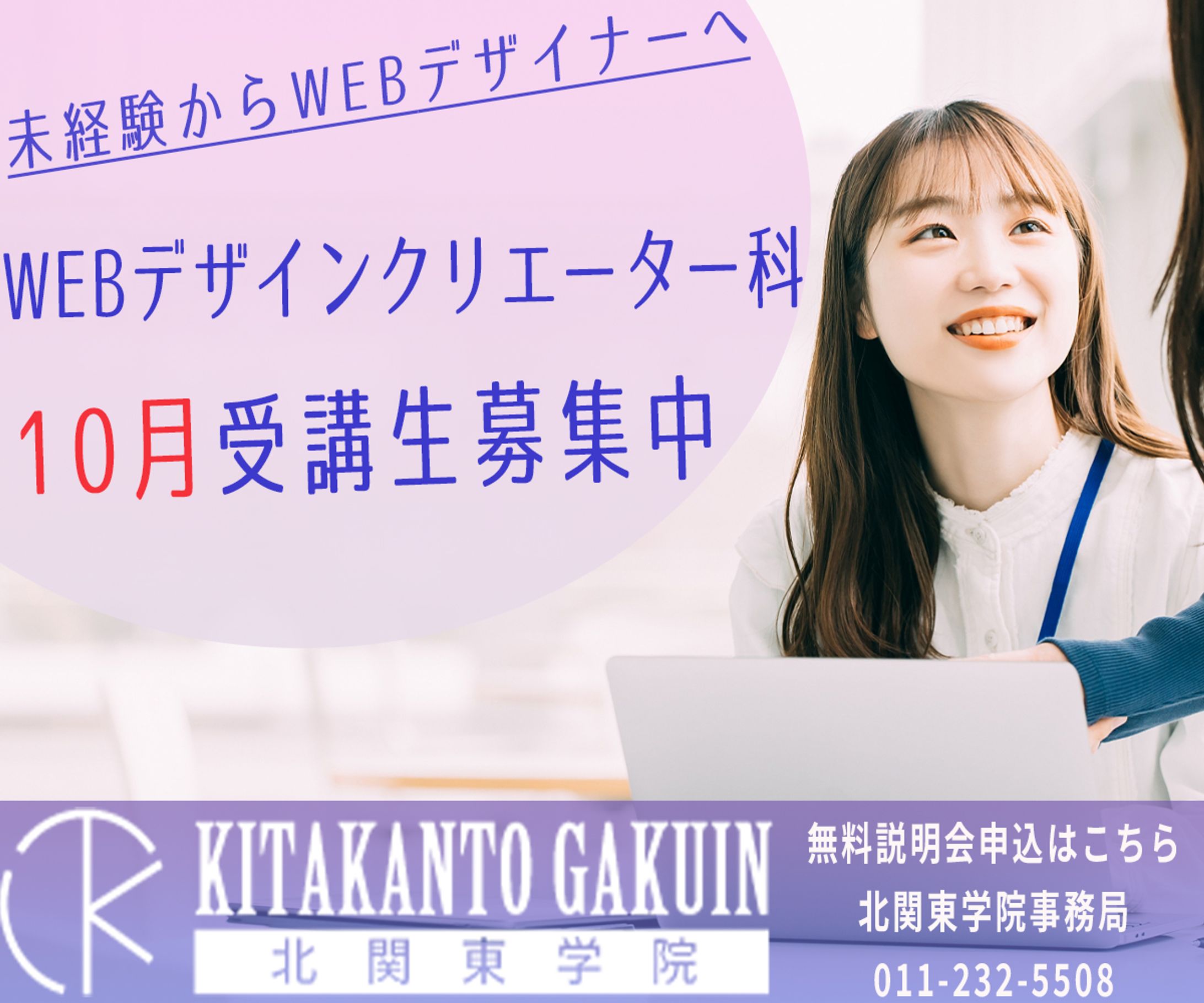 kitakantogakuin banner-1