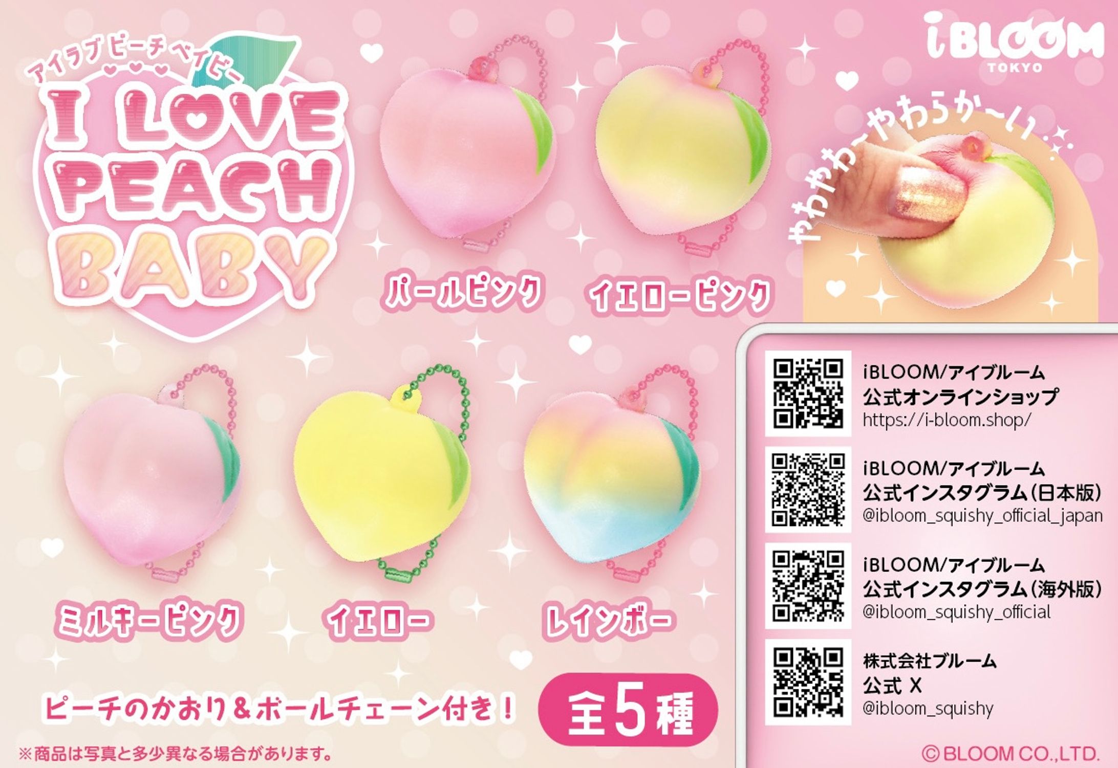 カプセルトイ【アイラブピーチベイビー】-1