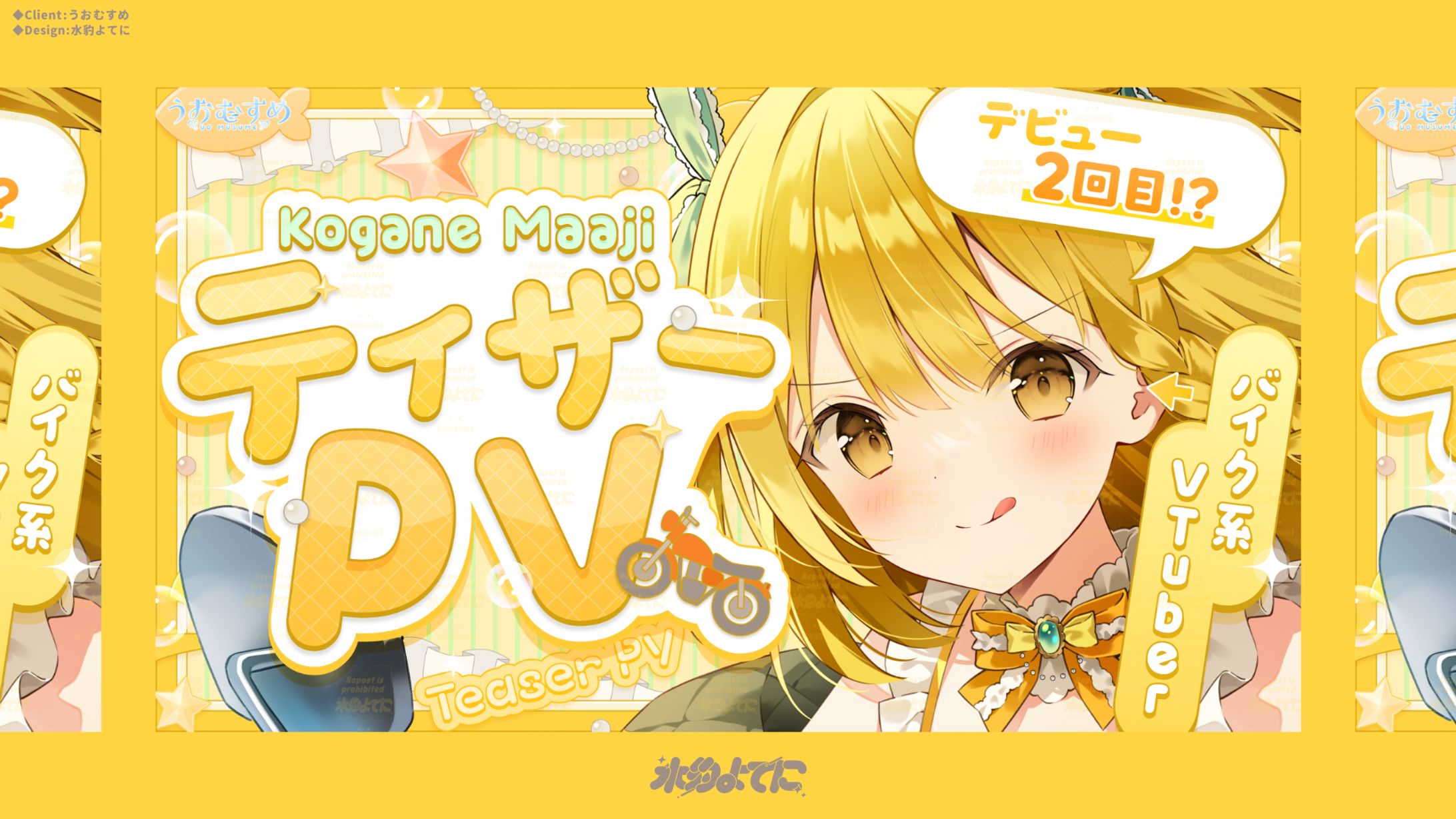 THUMBNAIL DESIGN┊うおむすめ 黄金マアジ ティザーPV-1