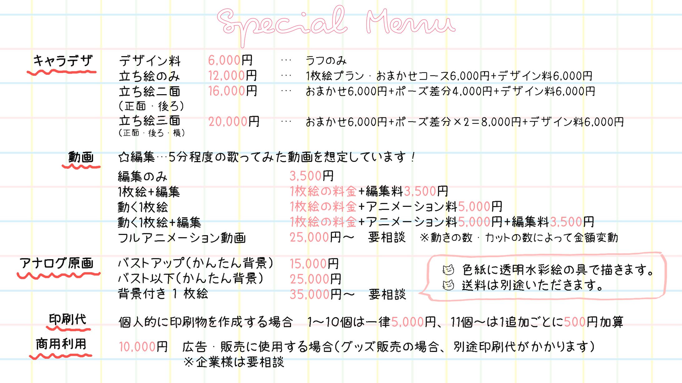 【別プラン】特別メニュー-1