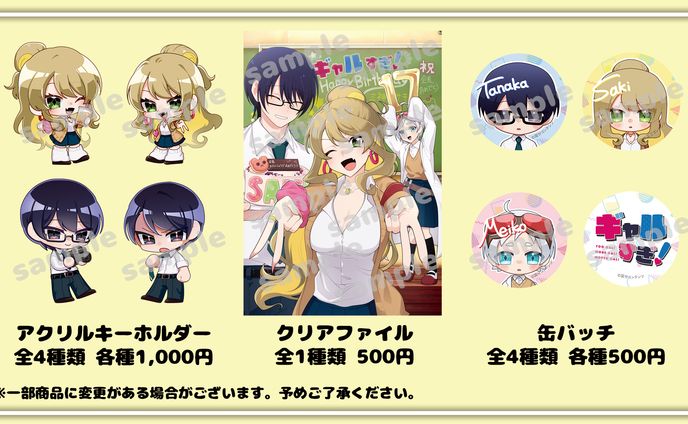 グッズイラストやデフォルメイラスト実績