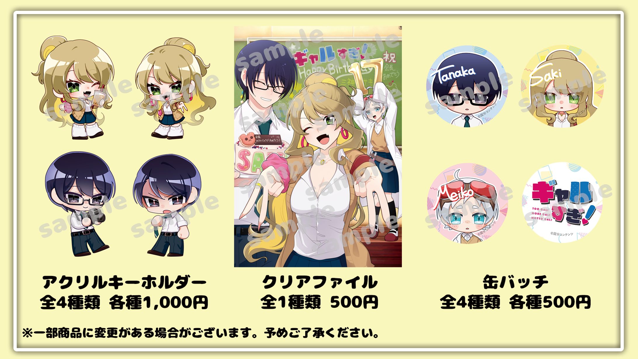 グッズイラストやデフォルメイラスト実績-1