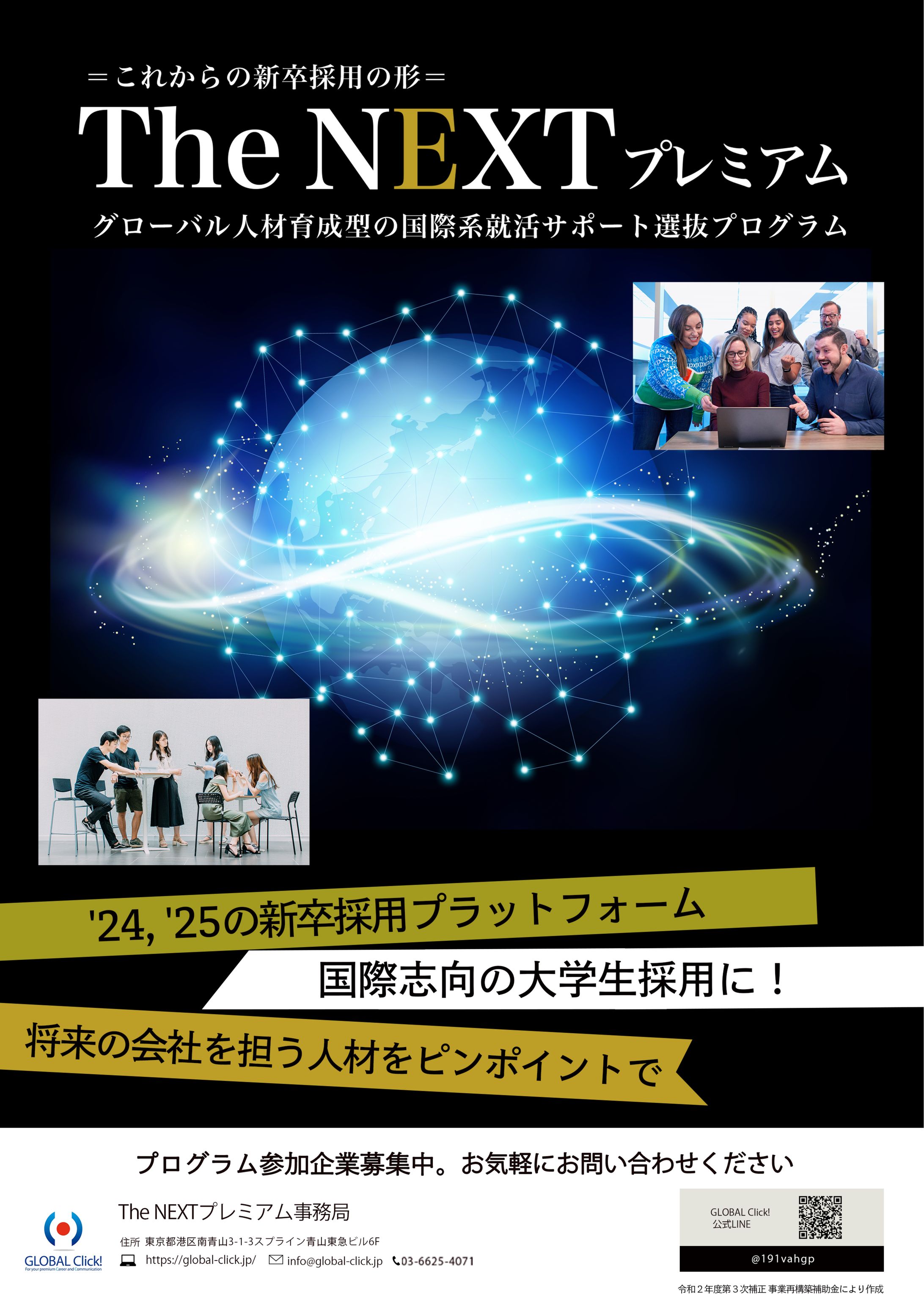 学生インターンポスター-1