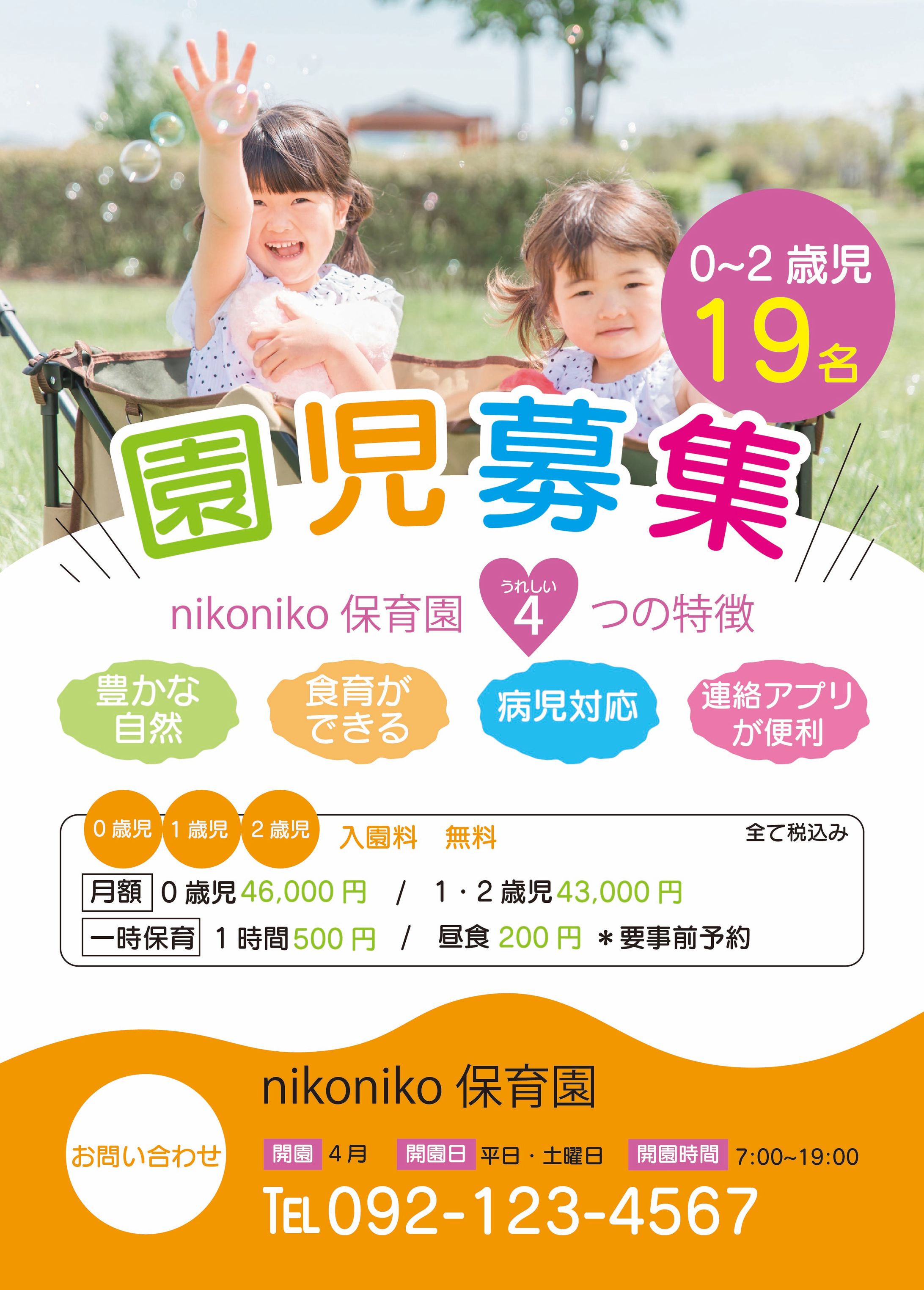 園児募集ちらし-1