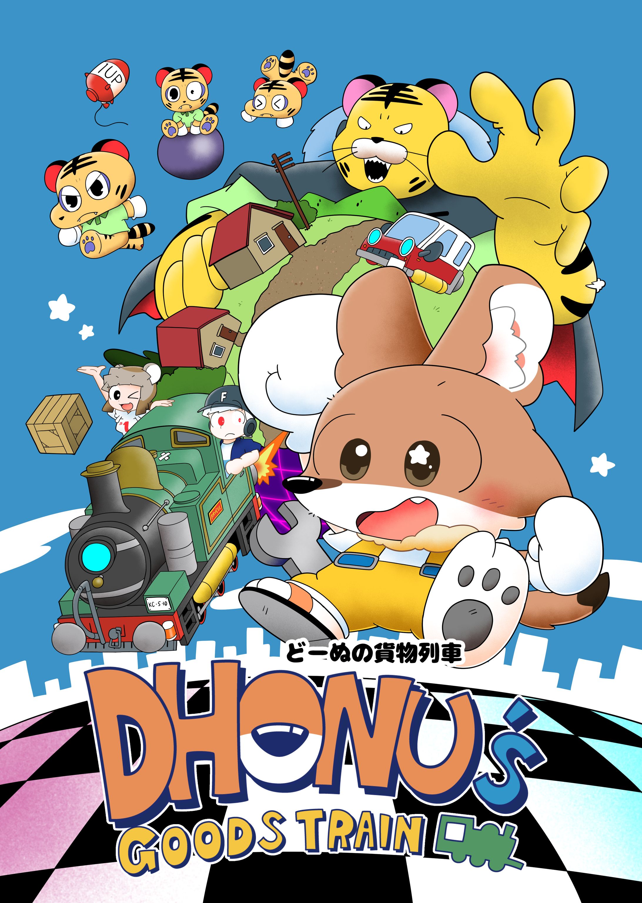 オリジナル創作「DHONU’S GOODS TRAIN」記録（9枚）-1