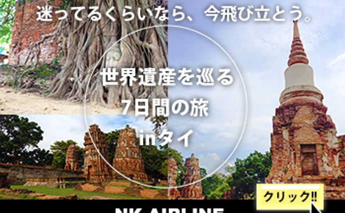 【自主制作】タイ旅行バナー
