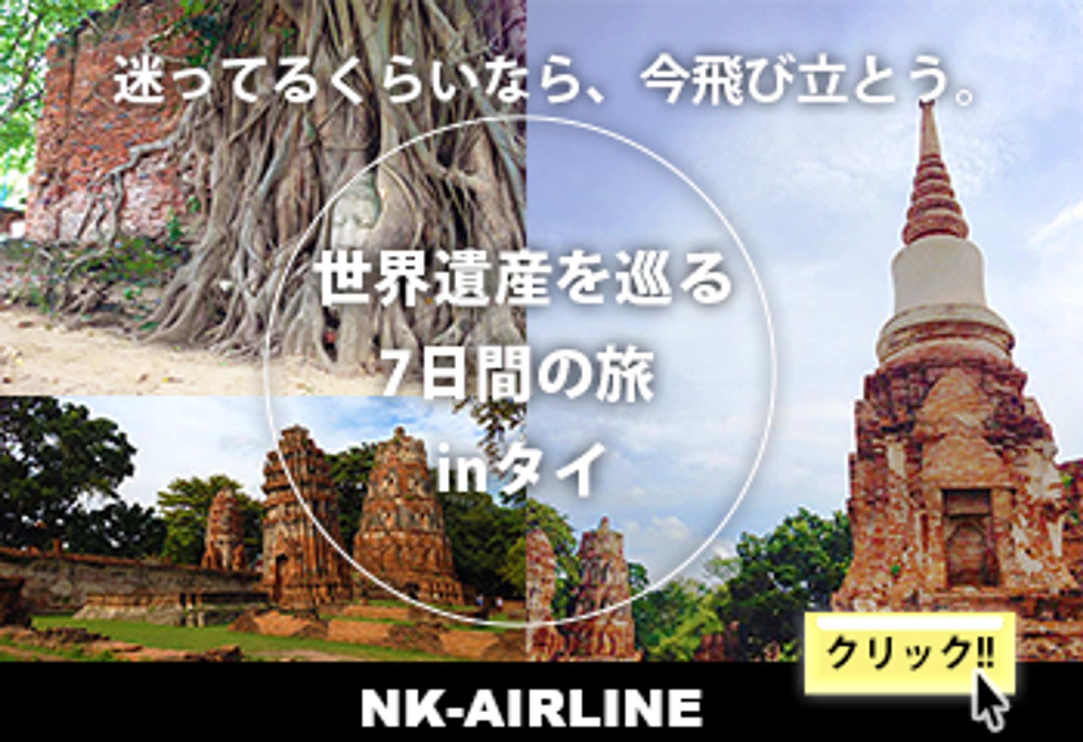 【自主制作】タイ旅行バナー-1