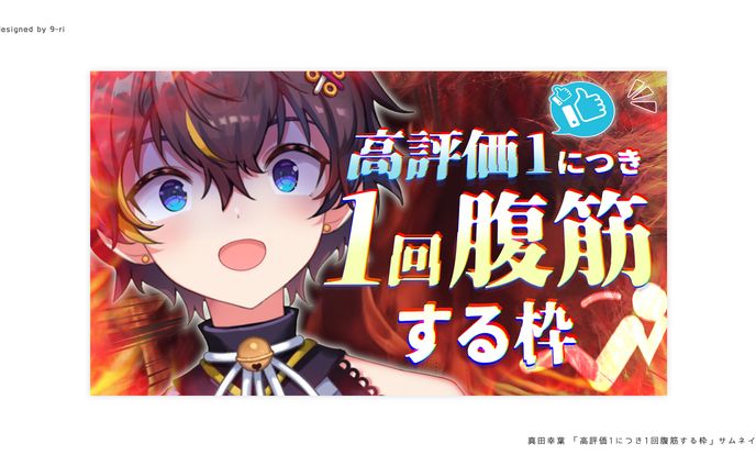 THUMBNAIL｜真田幸葉