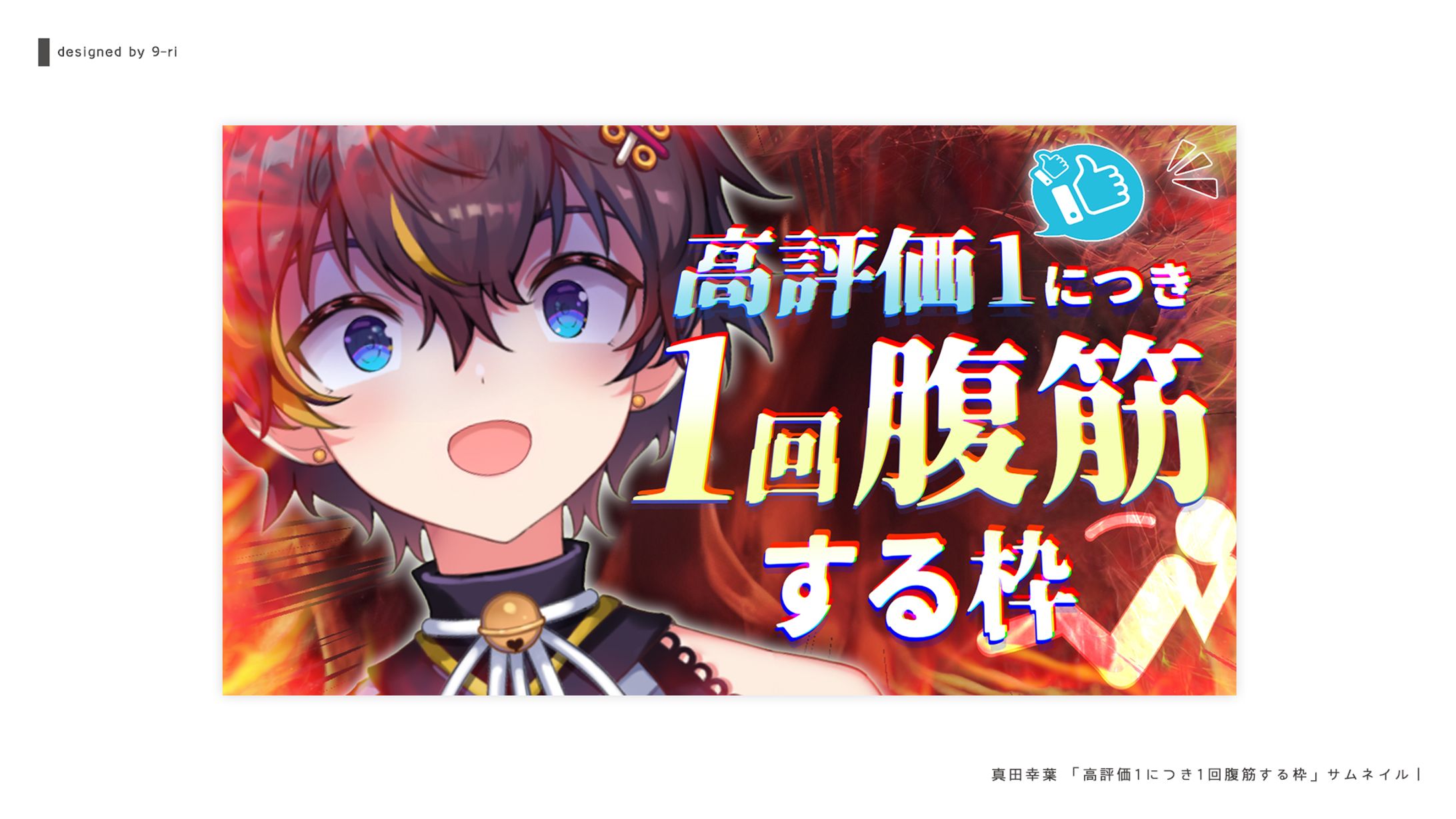 THUMBNAIL｜真田幸葉-1