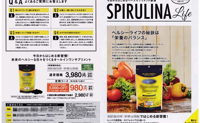 健康食品パンフレット