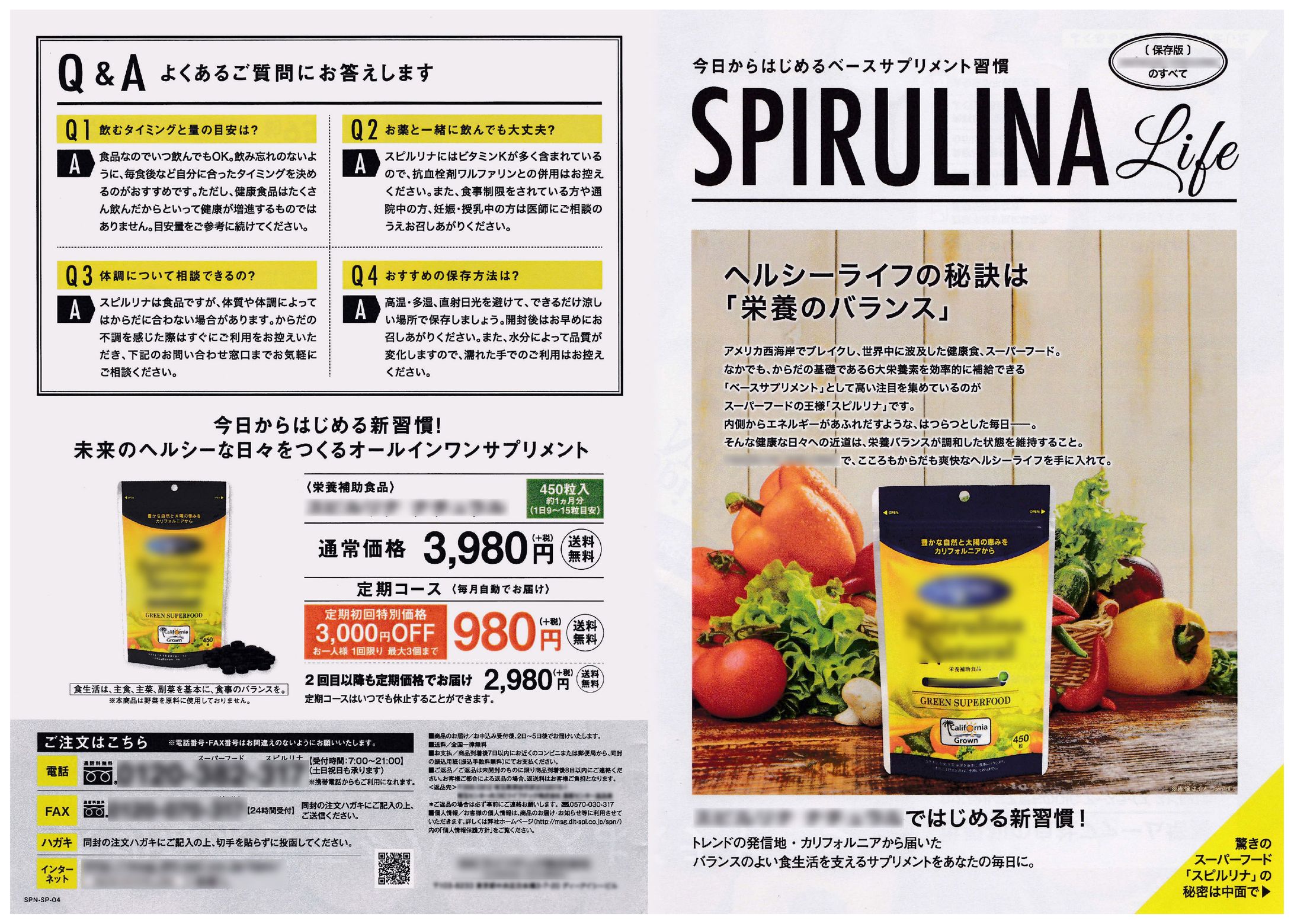 健康食品パンフレット-1