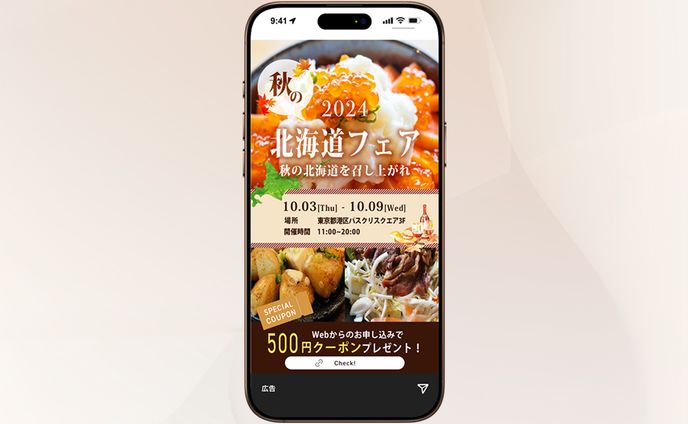 北海道フェア Instagram ストーリーバナー