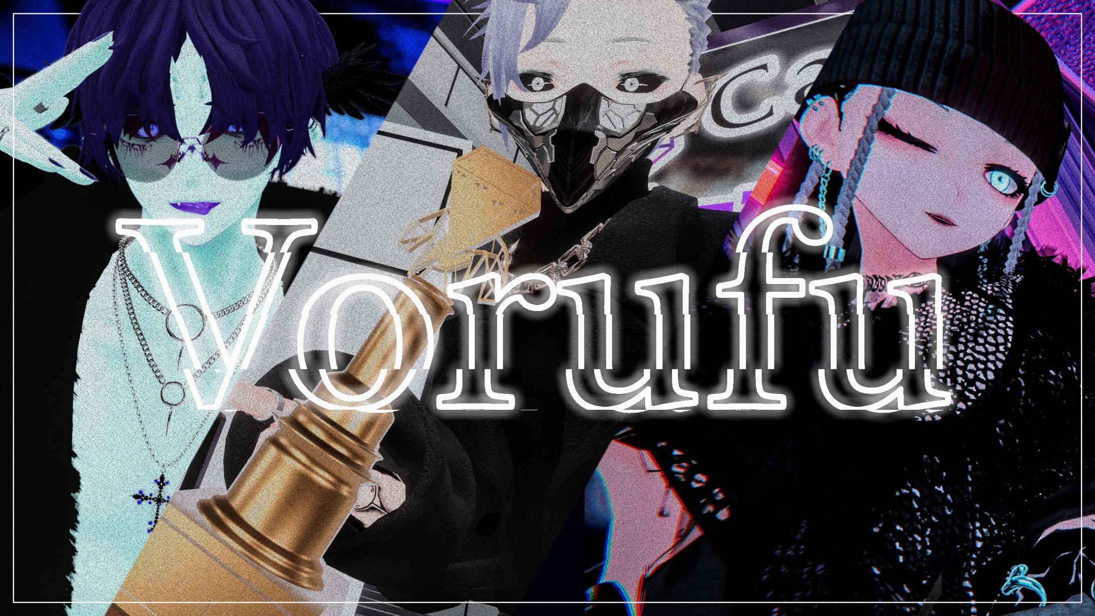 Vorufuとは？-1