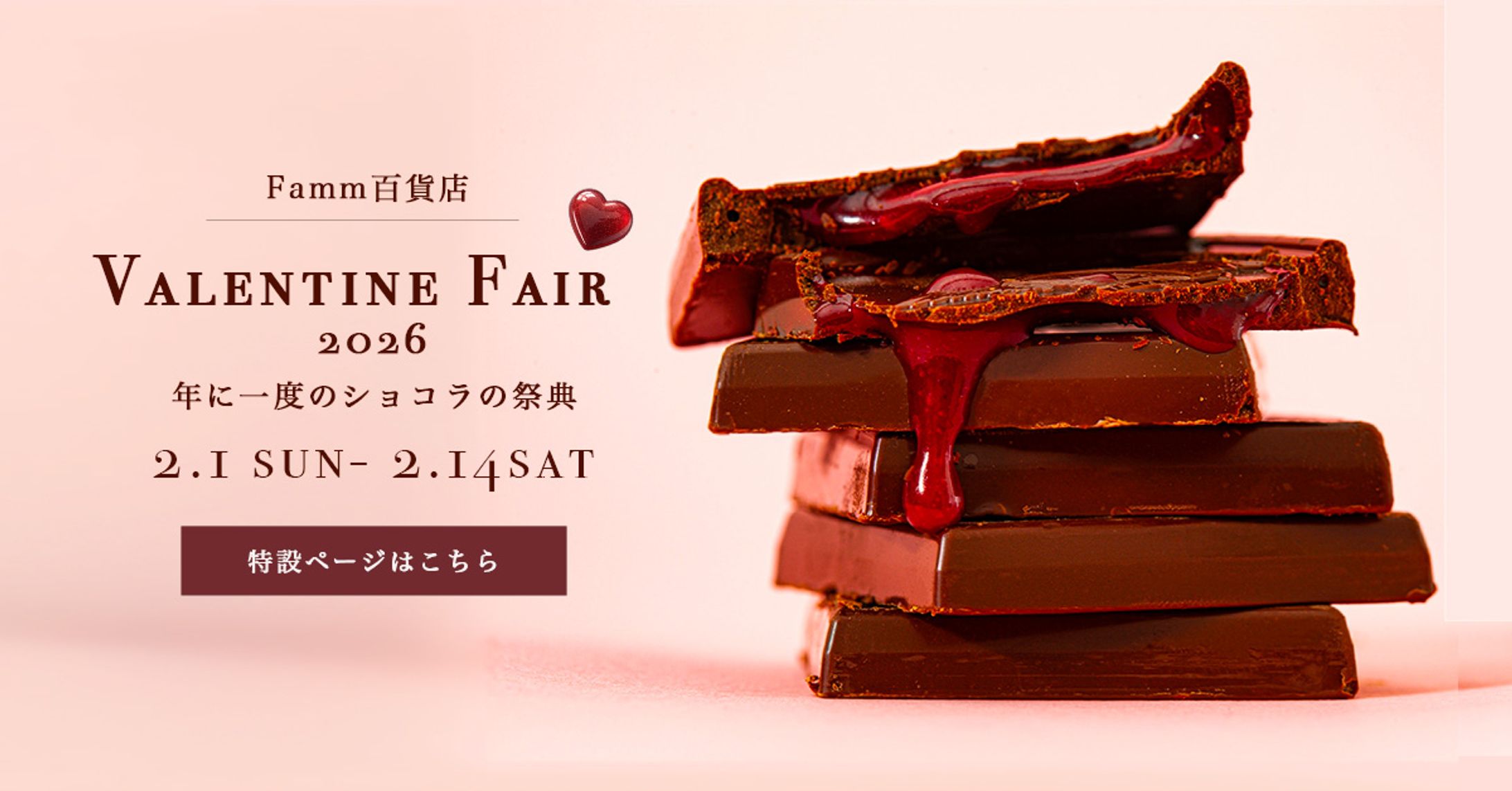 バレンタインフェア告知バナー-1