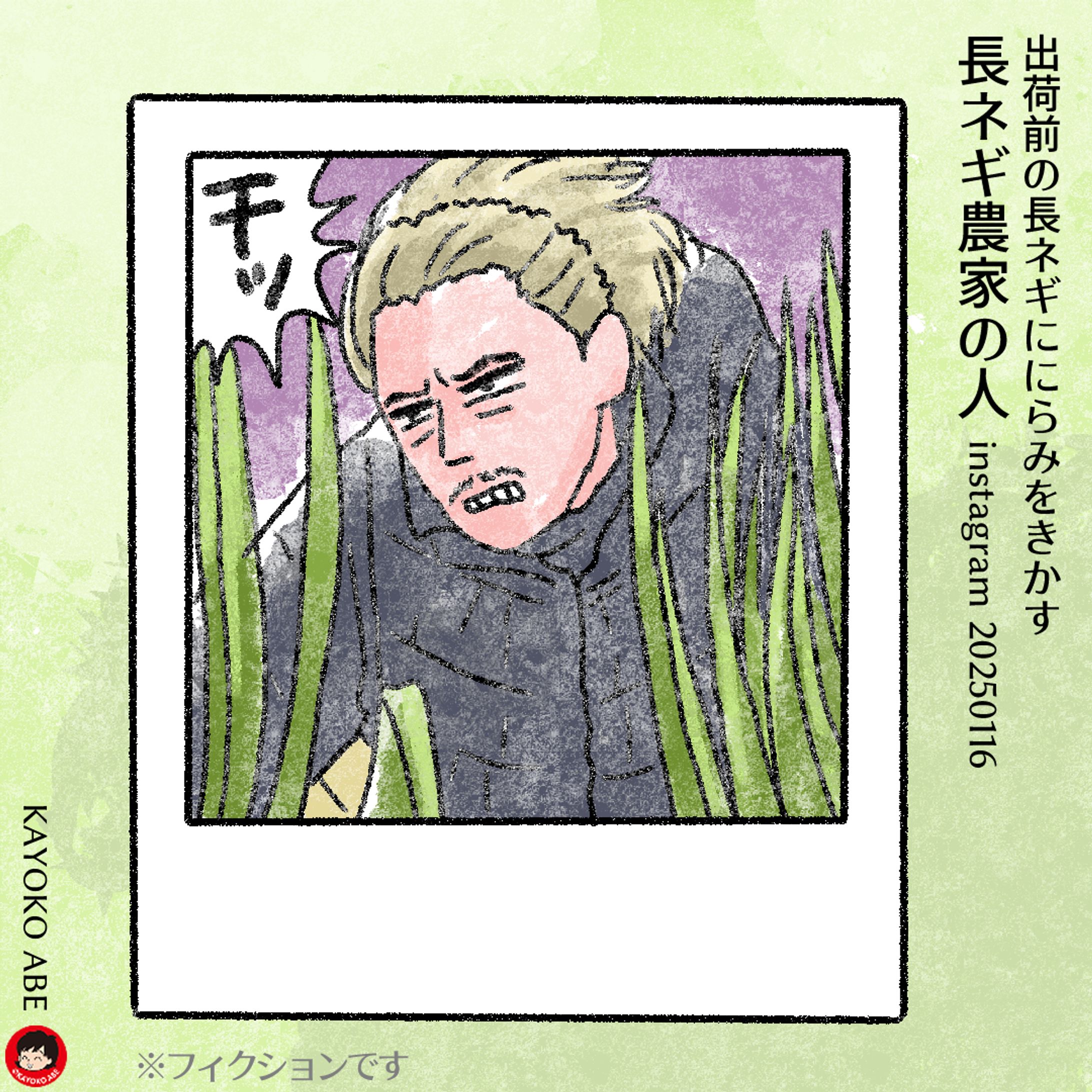 20250117長ネギ風さん-1