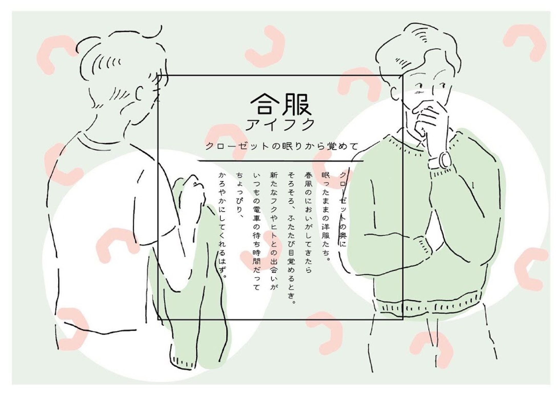 「and C」様｜春の駅にて、ミドリの彼とキイロの彼女-1