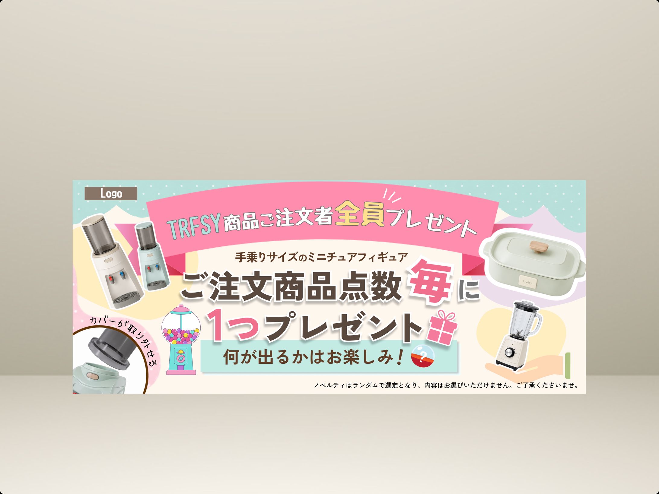 キャンペーン広告バナー-1