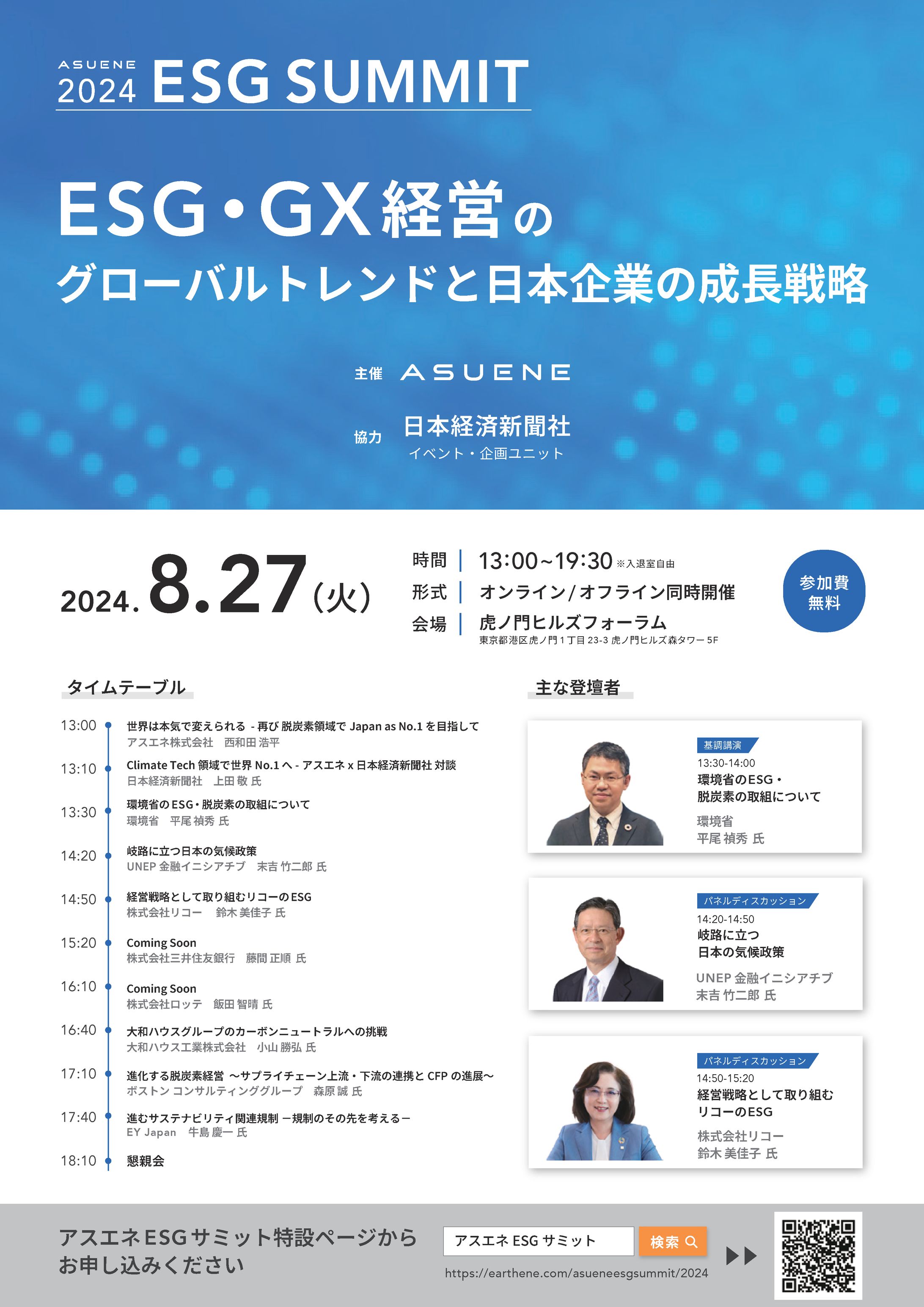 チラシ_イベント_SaaS_ESG評価クラウドサービス_BtoB-1